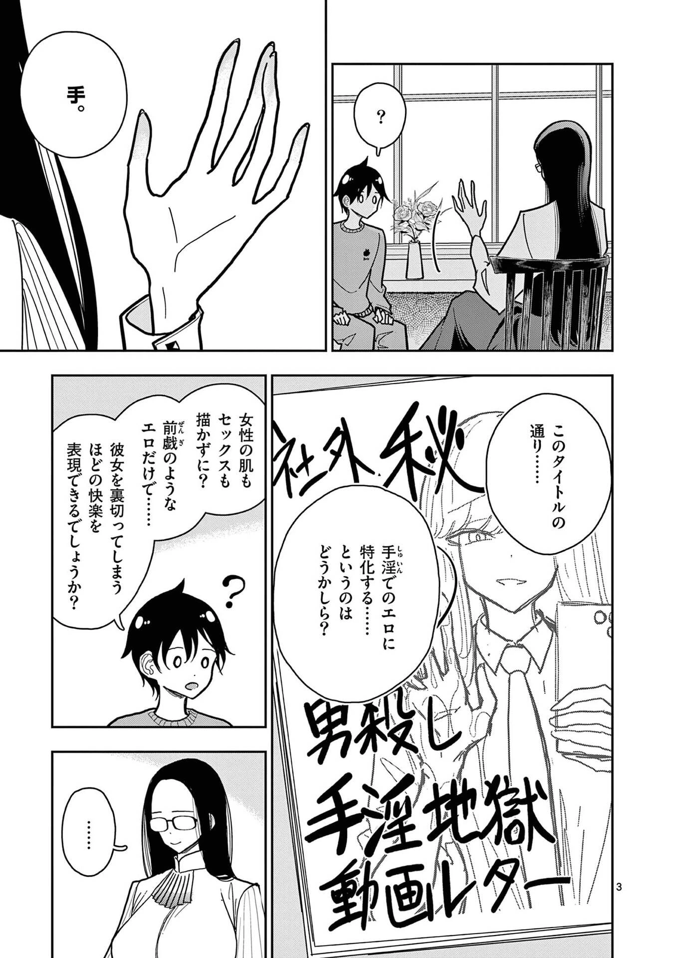 その炎の名は性癖 第24話 - 3