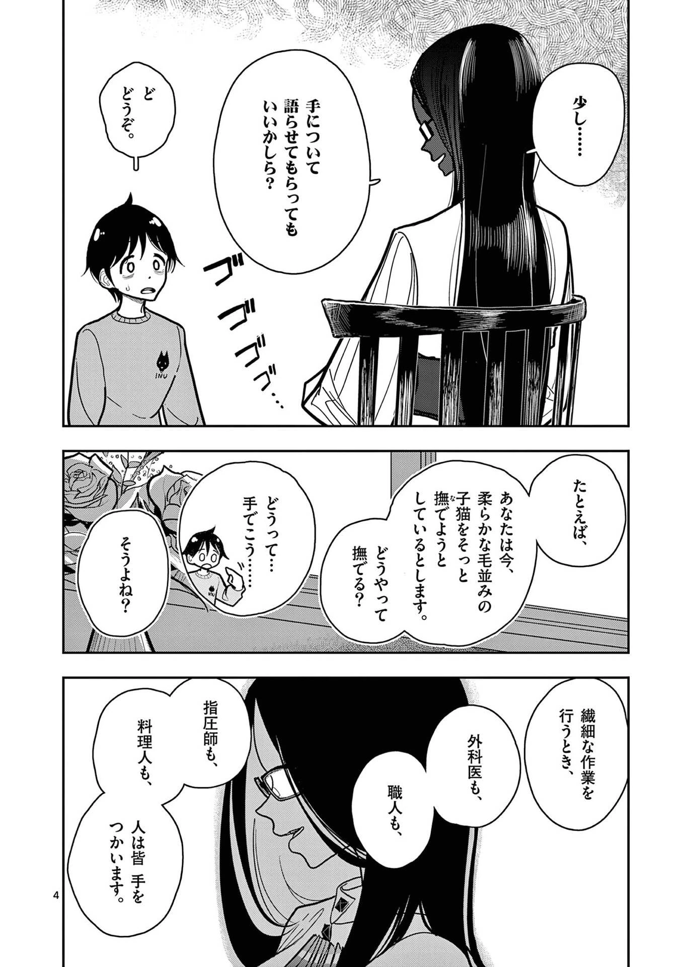その炎の名は性癖 第24話 - 4