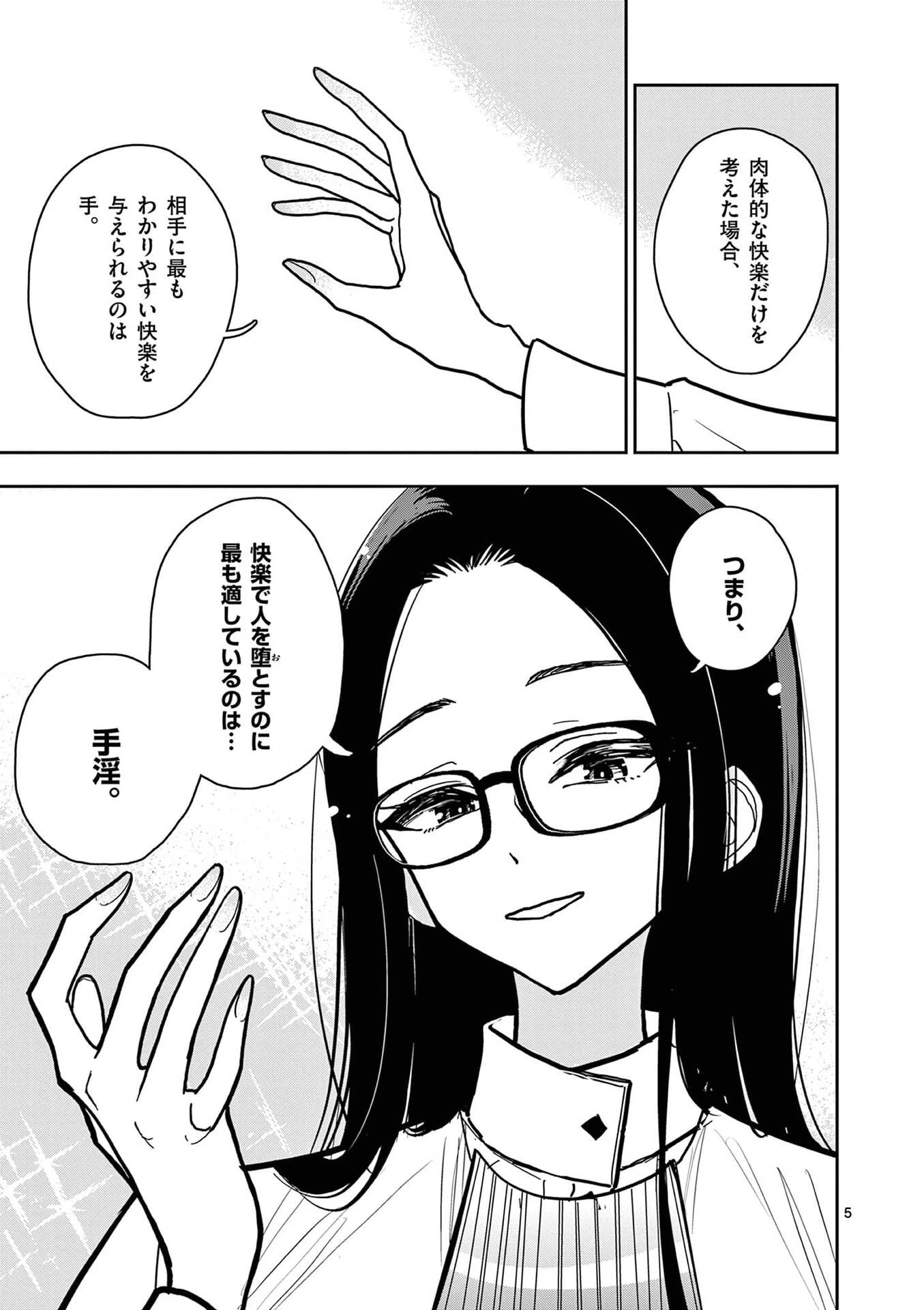 その炎の名は性癖 第24話 - 5
