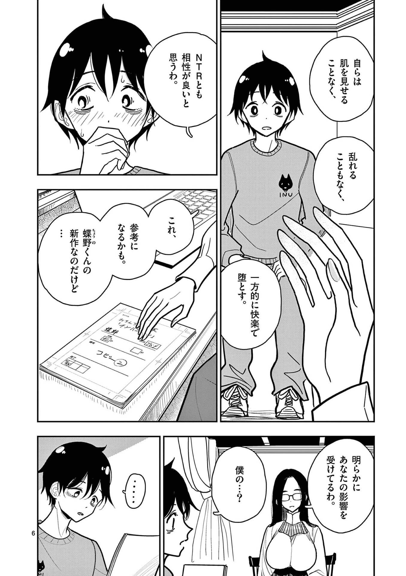 その炎の名は性癖 第24話 - 6