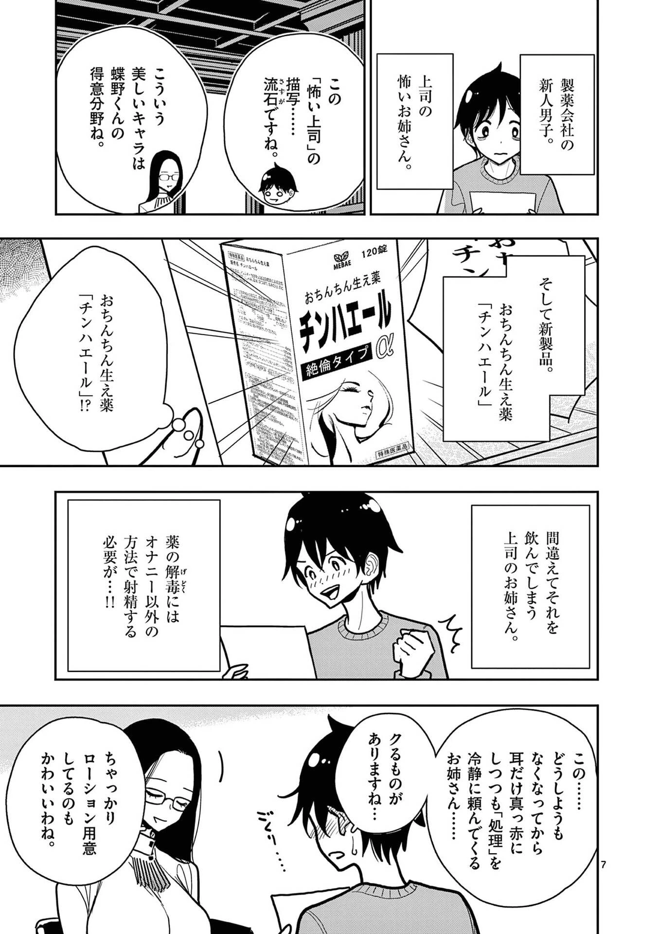 その炎の名は性癖 第24話 - 7