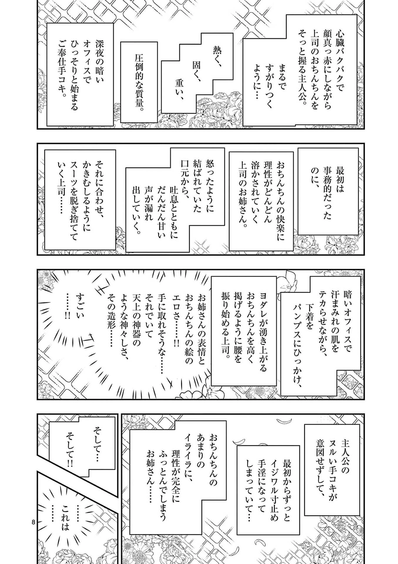 その炎の名は性癖 第24話 - 8