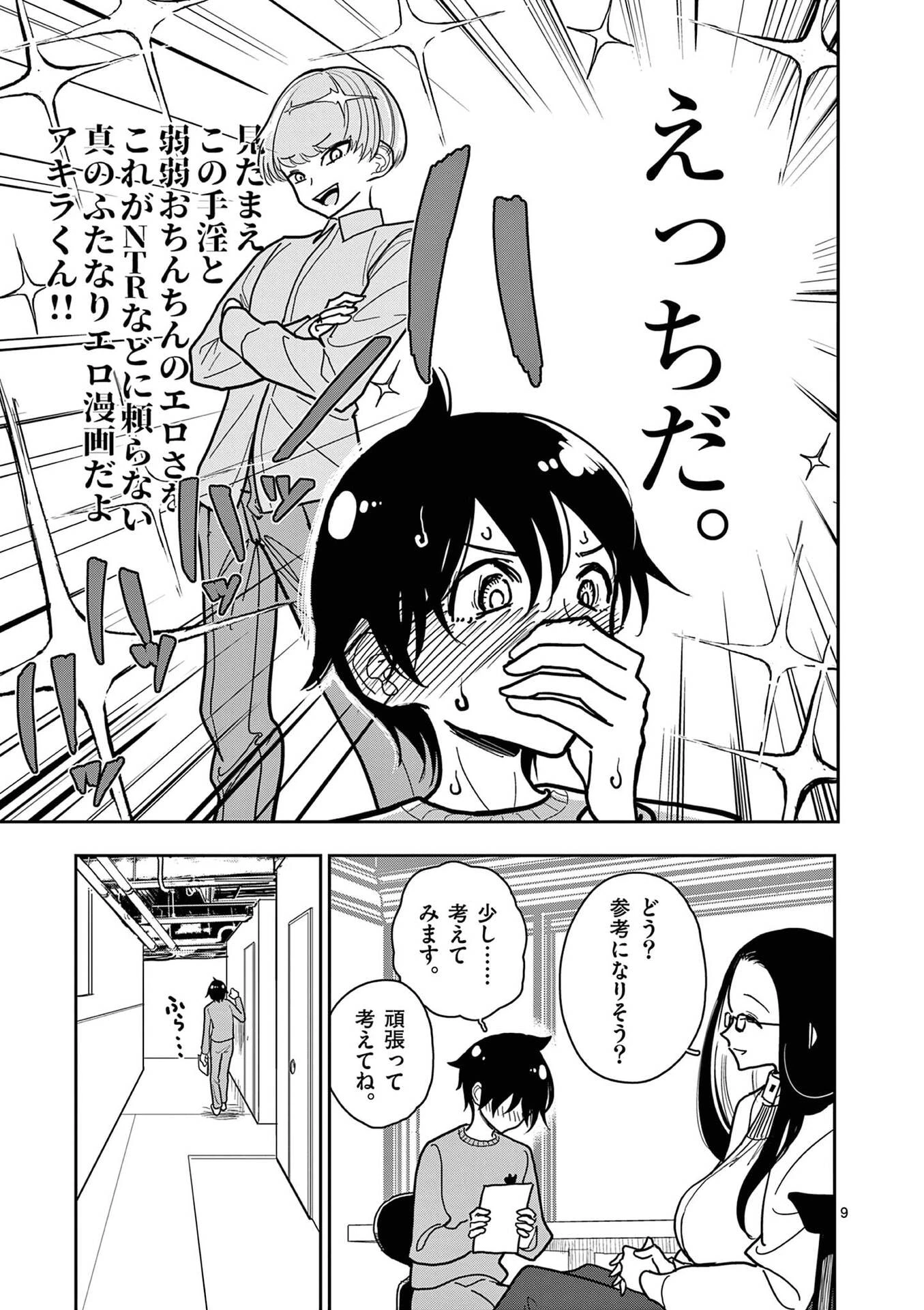 その炎の名は性癖 第24話 - 9