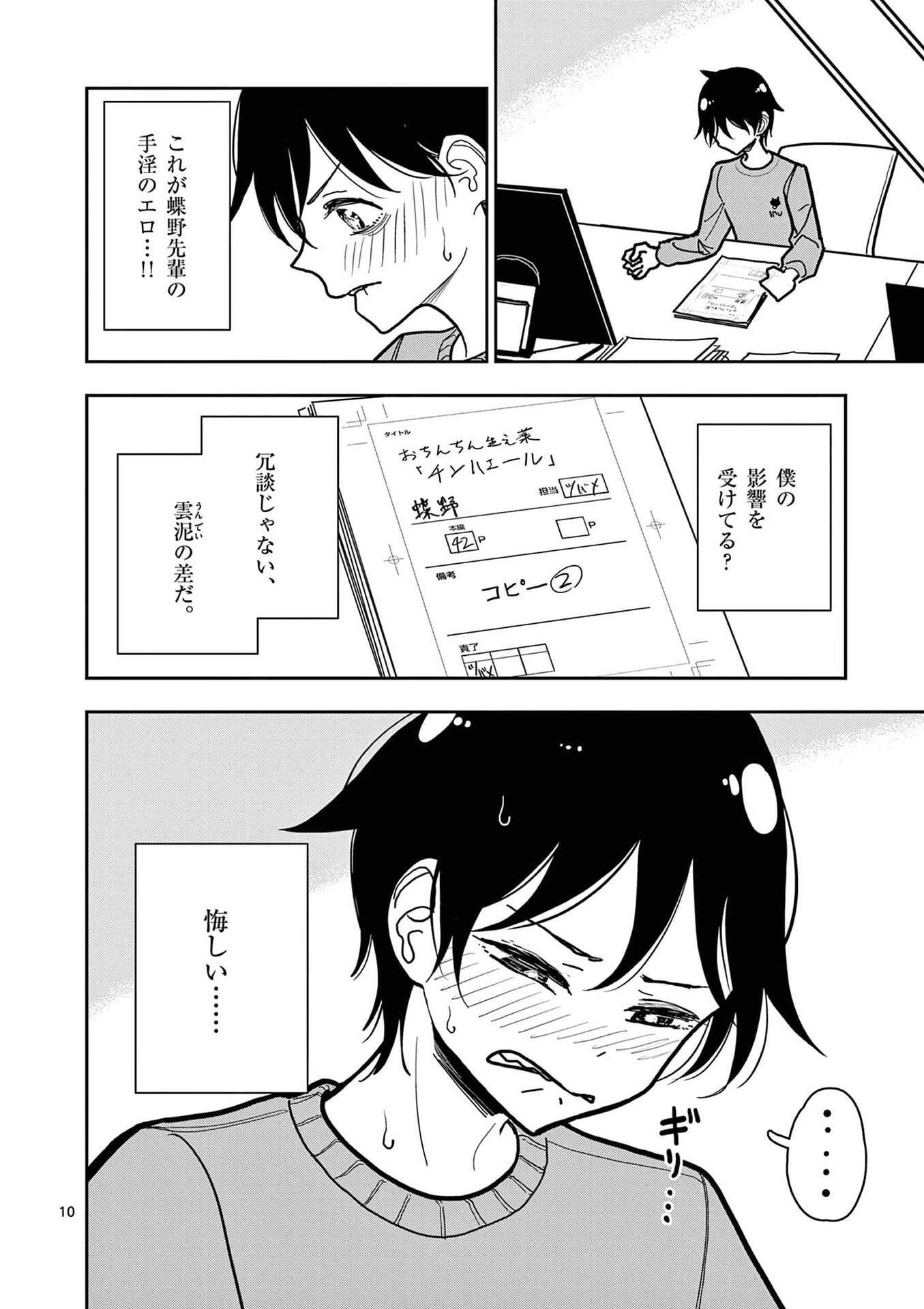 その炎の名は性癖 第24話 - 10
