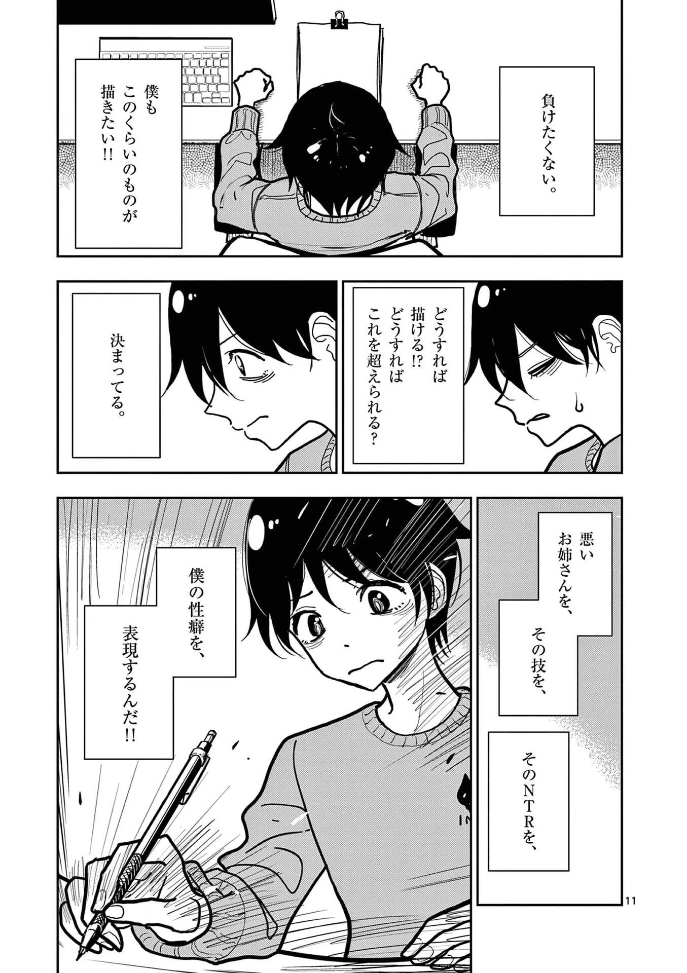 その炎の名は性癖 第24話 - 11