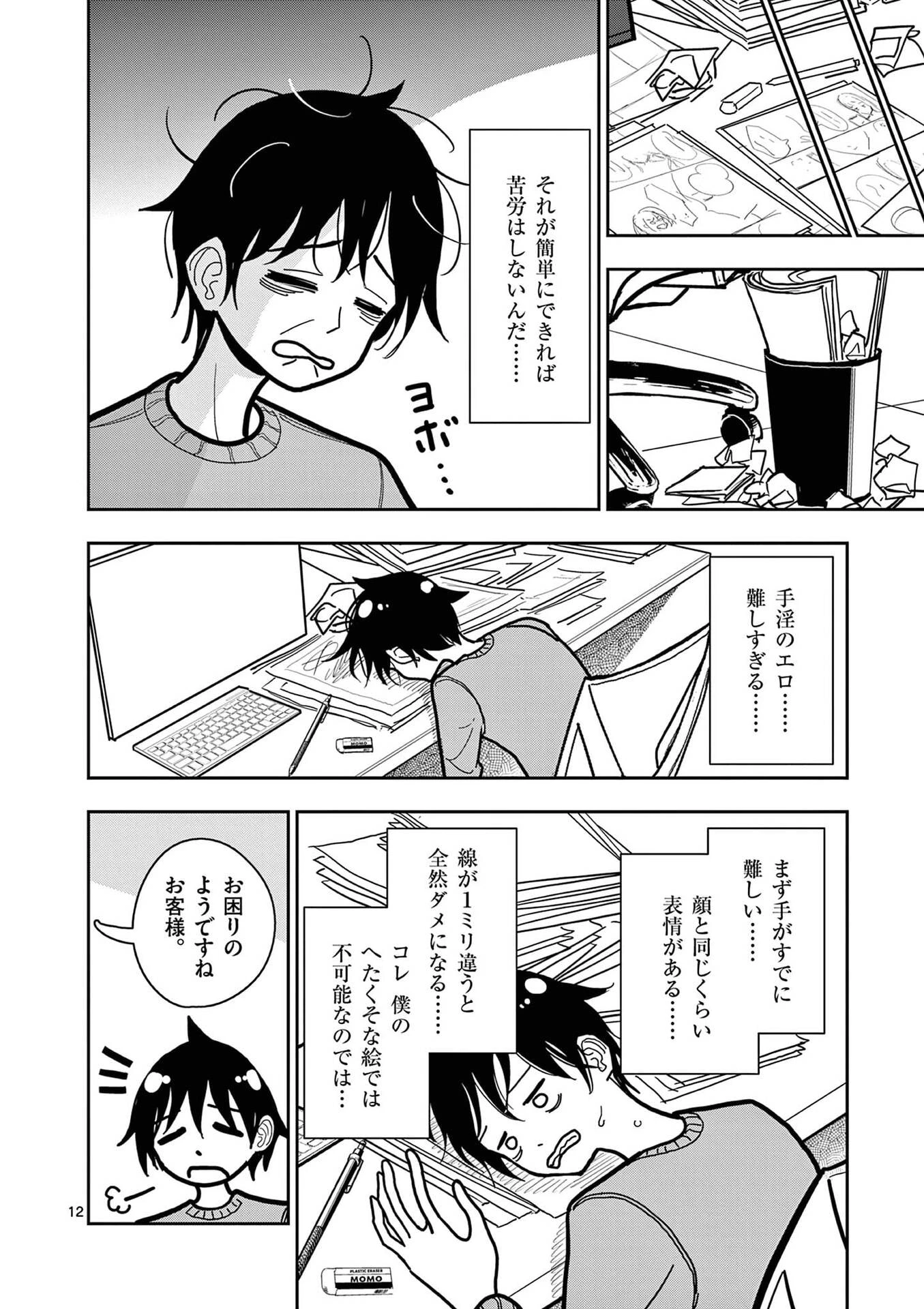 その炎の名は性癖 第24話 - 12