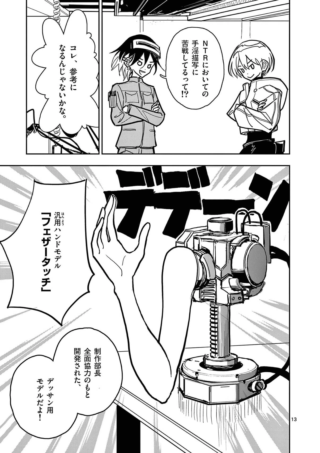 その炎の名は性癖 第24話 - 13