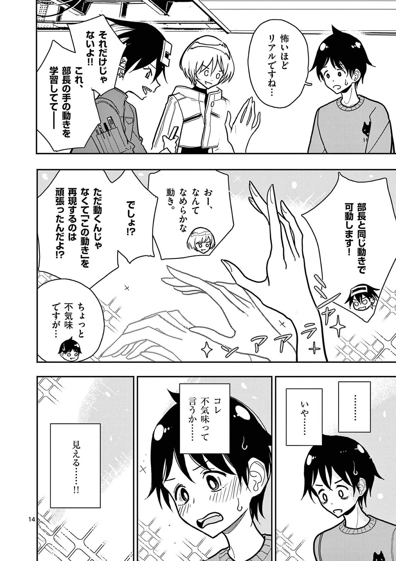 その炎の名は性癖 第24話 - 14