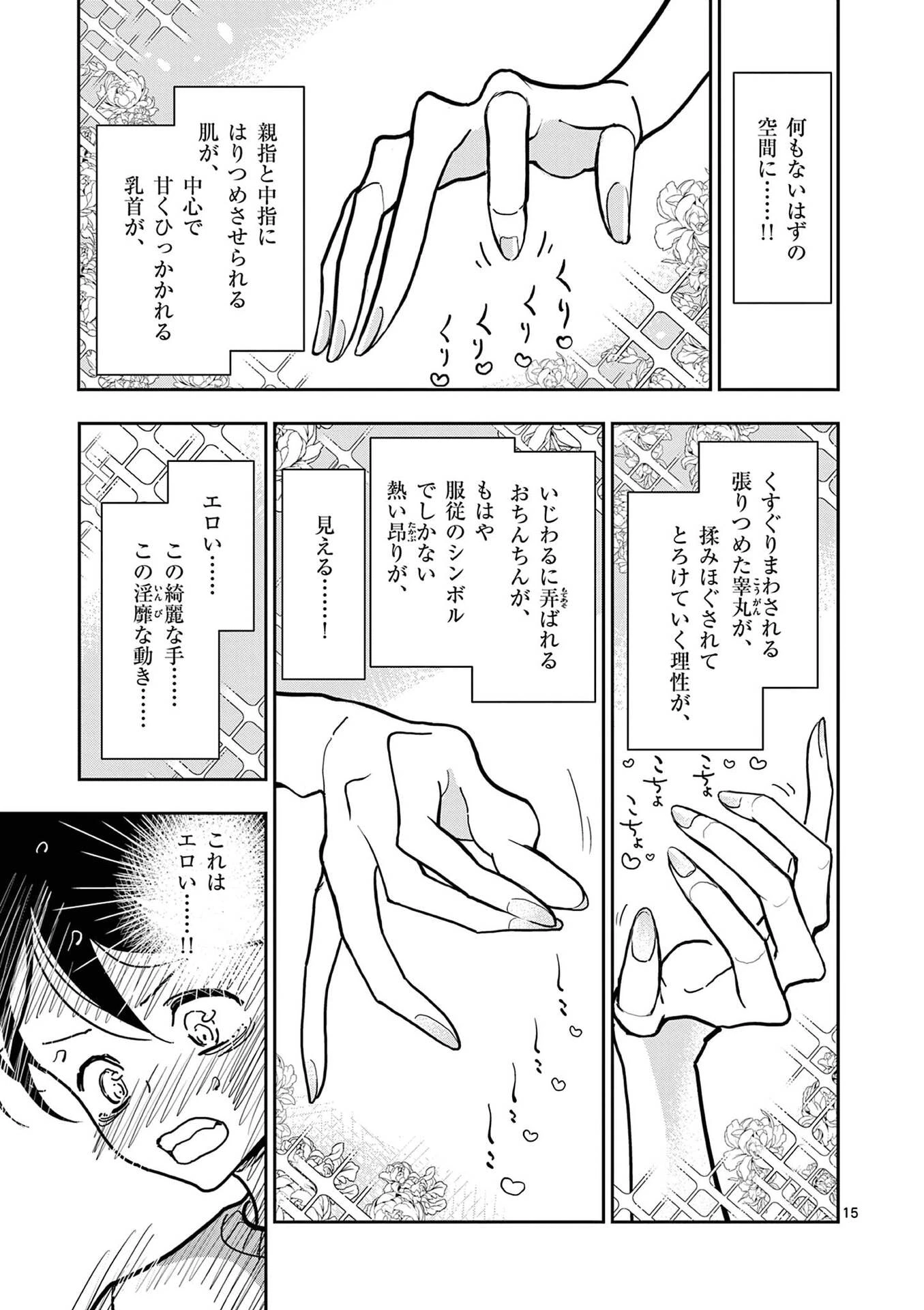 その炎の名は性癖 第24話 - 15