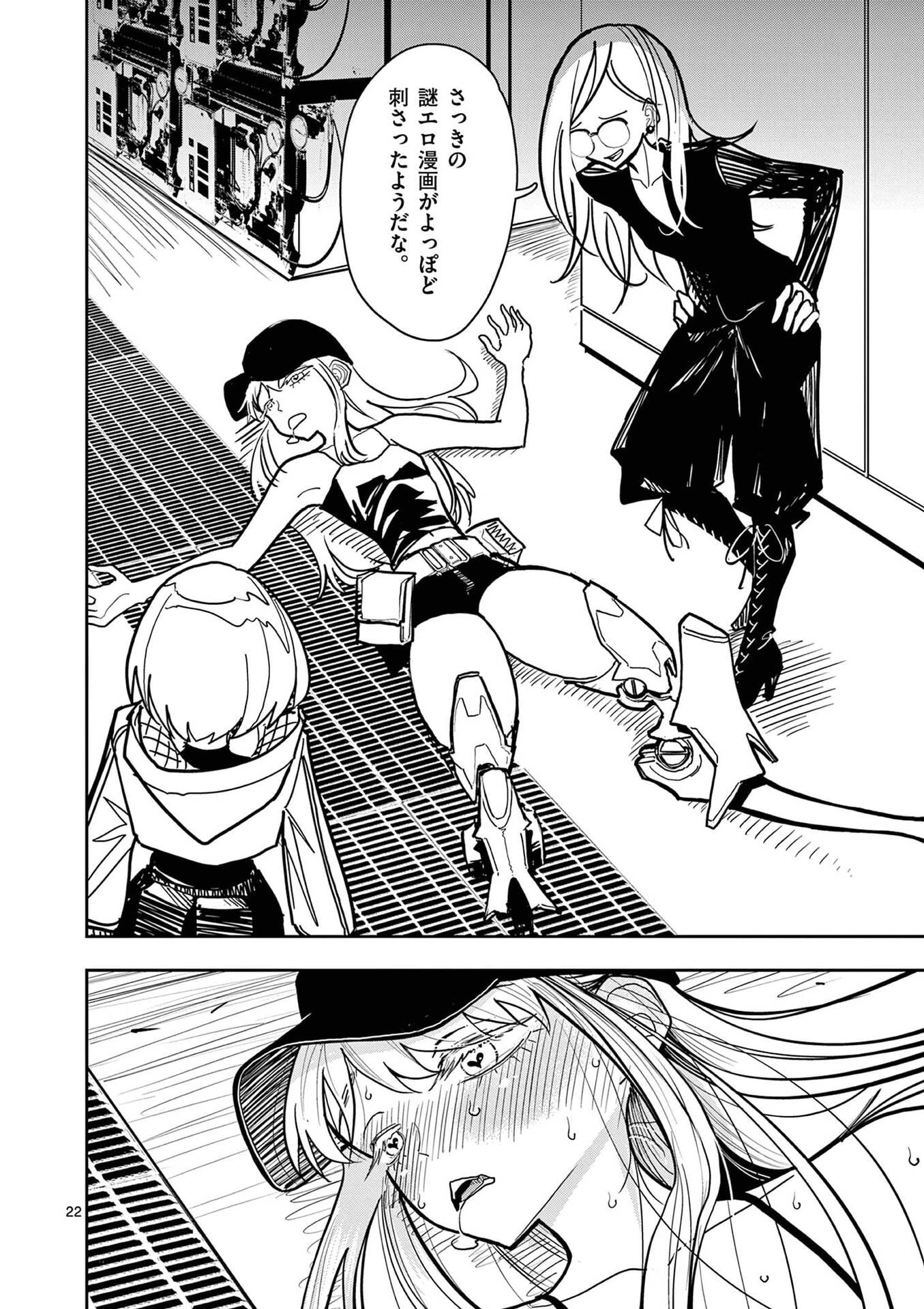 その炎の名は性癖 第26話 - 22