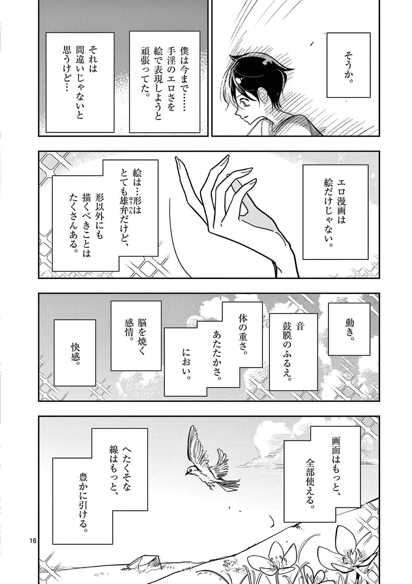 その炎の名は性癖 第24話 - 16
