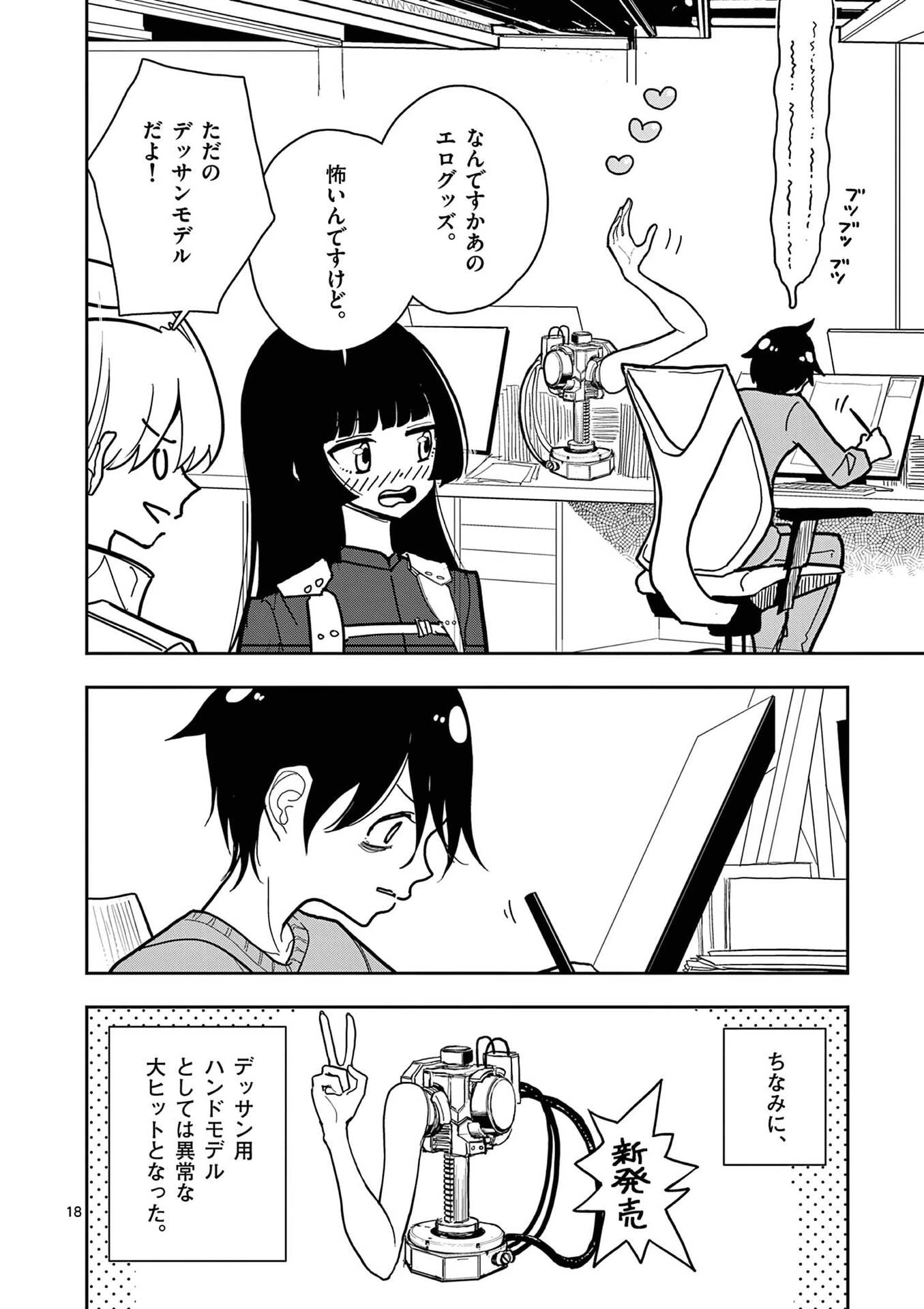 その炎の名は性癖 第24話 - 18
