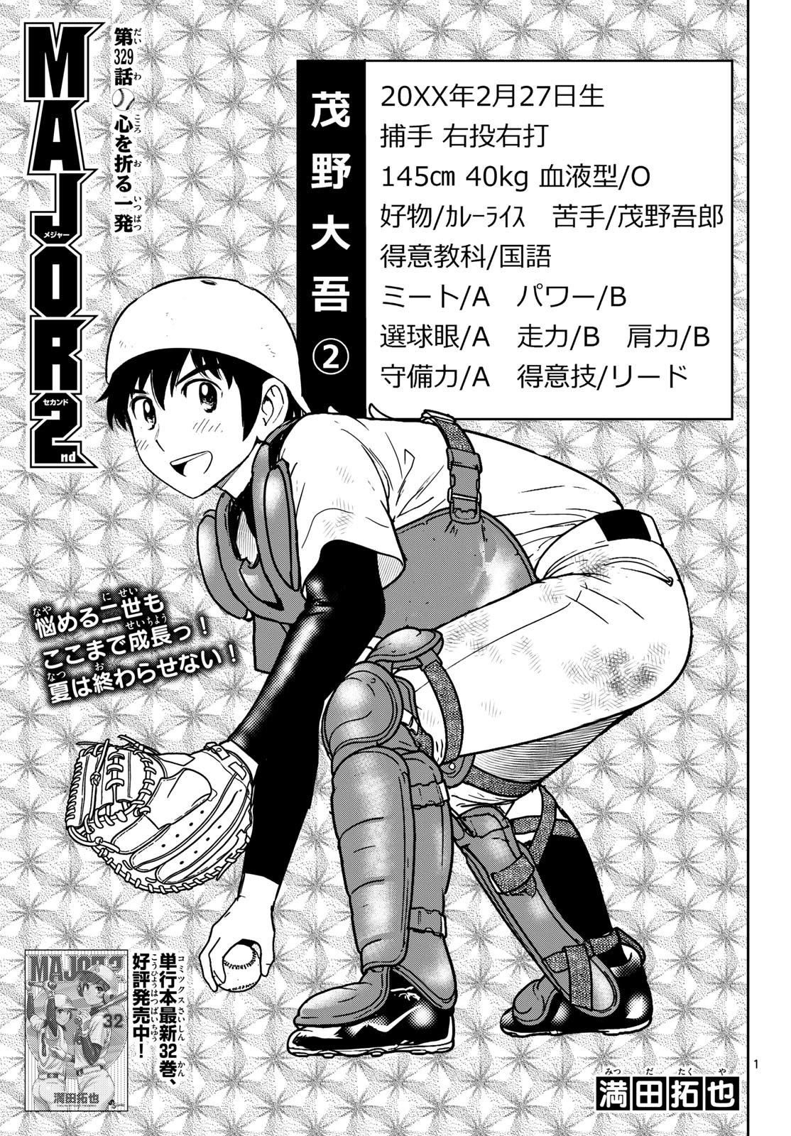 メジャーセカンド 第329話 - 1