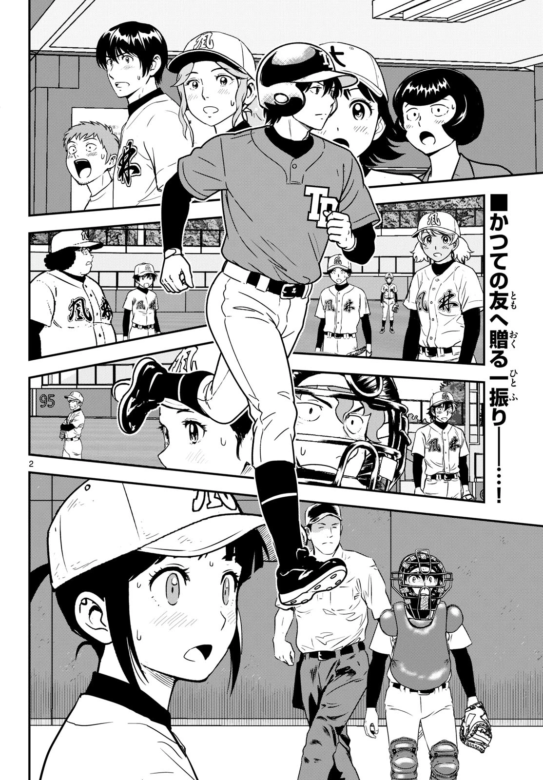 メジャーセカンド 第329話 - 2
