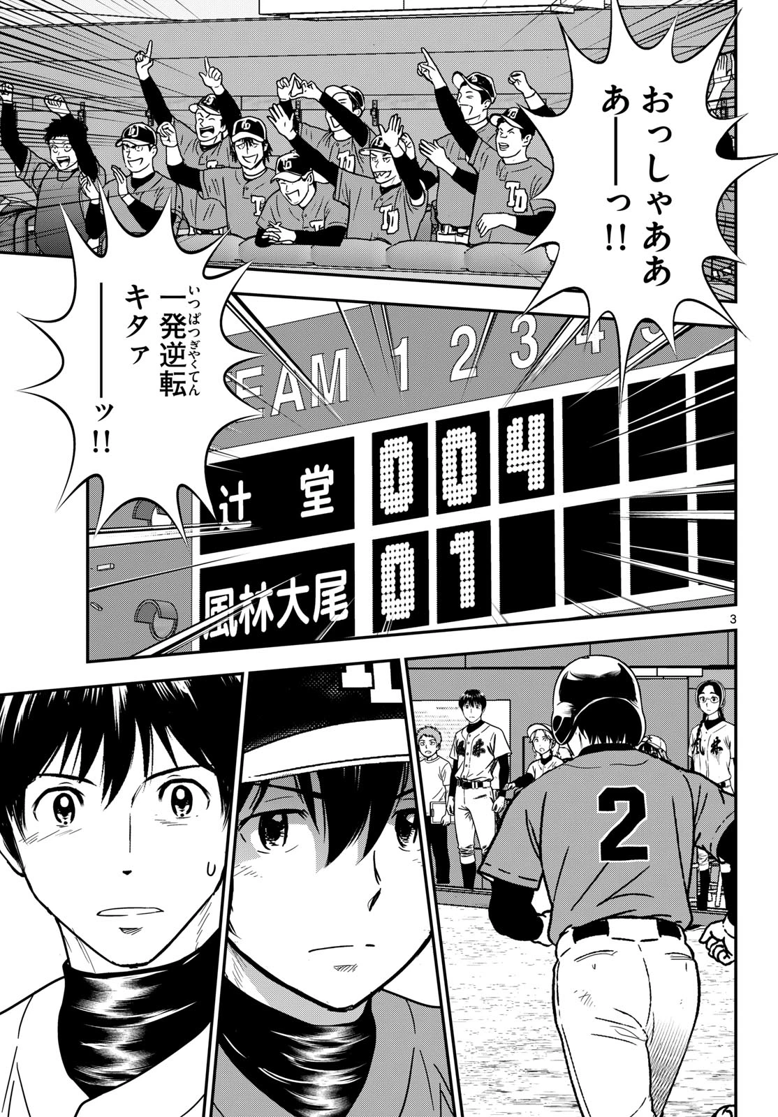 メジャーセカンド 第329話 - 3