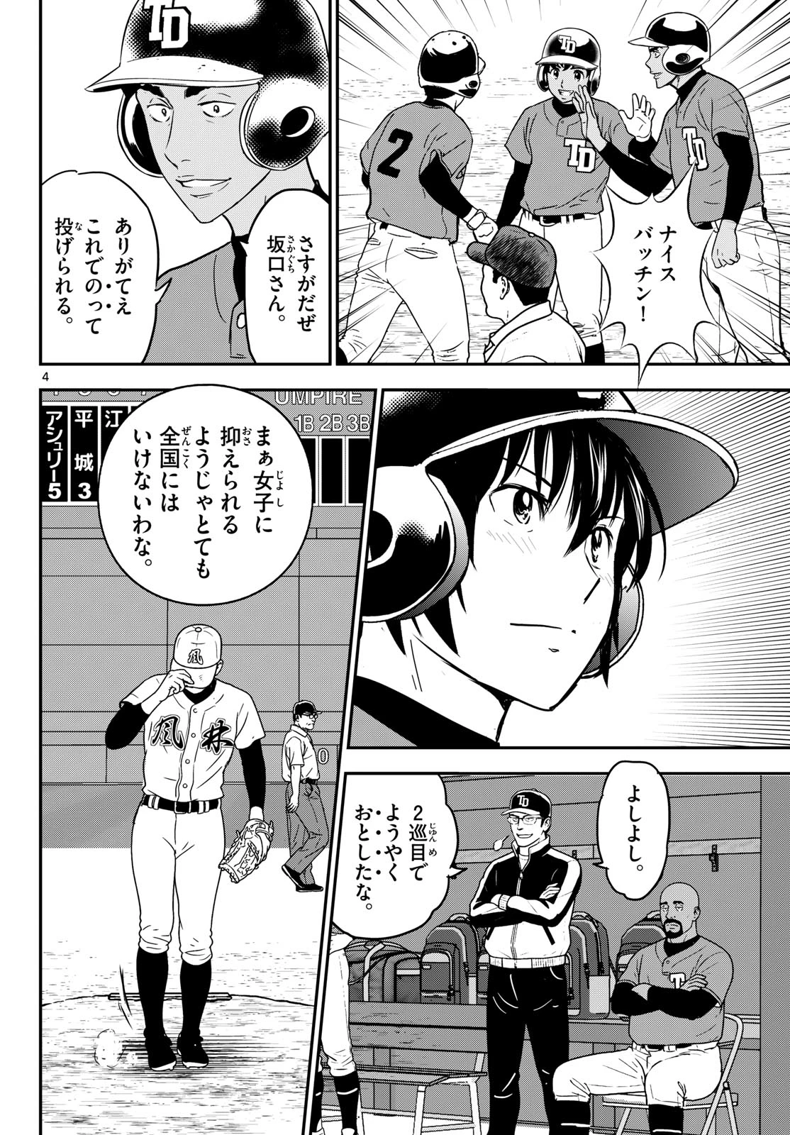 メジャーセカンド 第329話 - 4