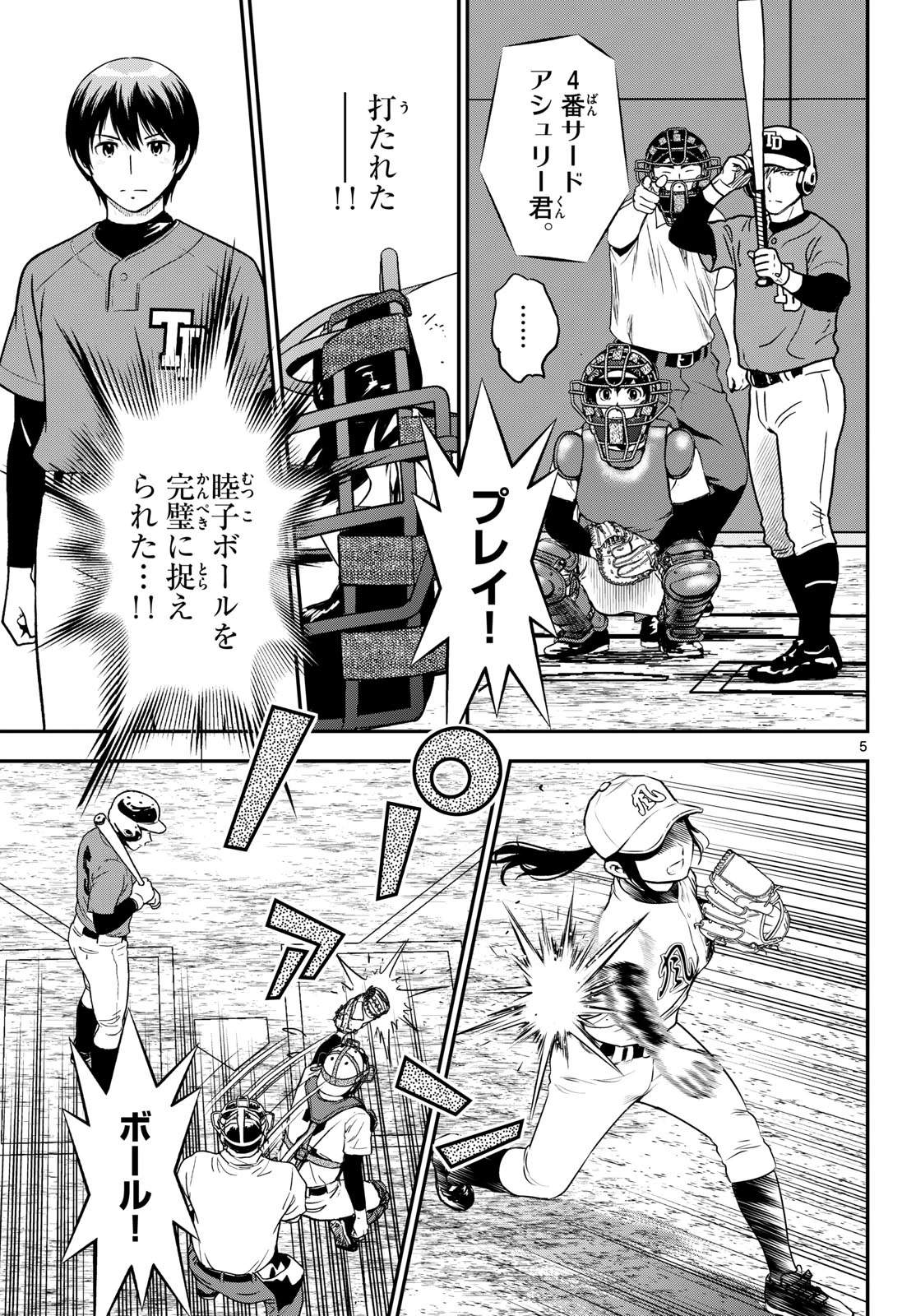 メジャーセカンド 第329話 - 5