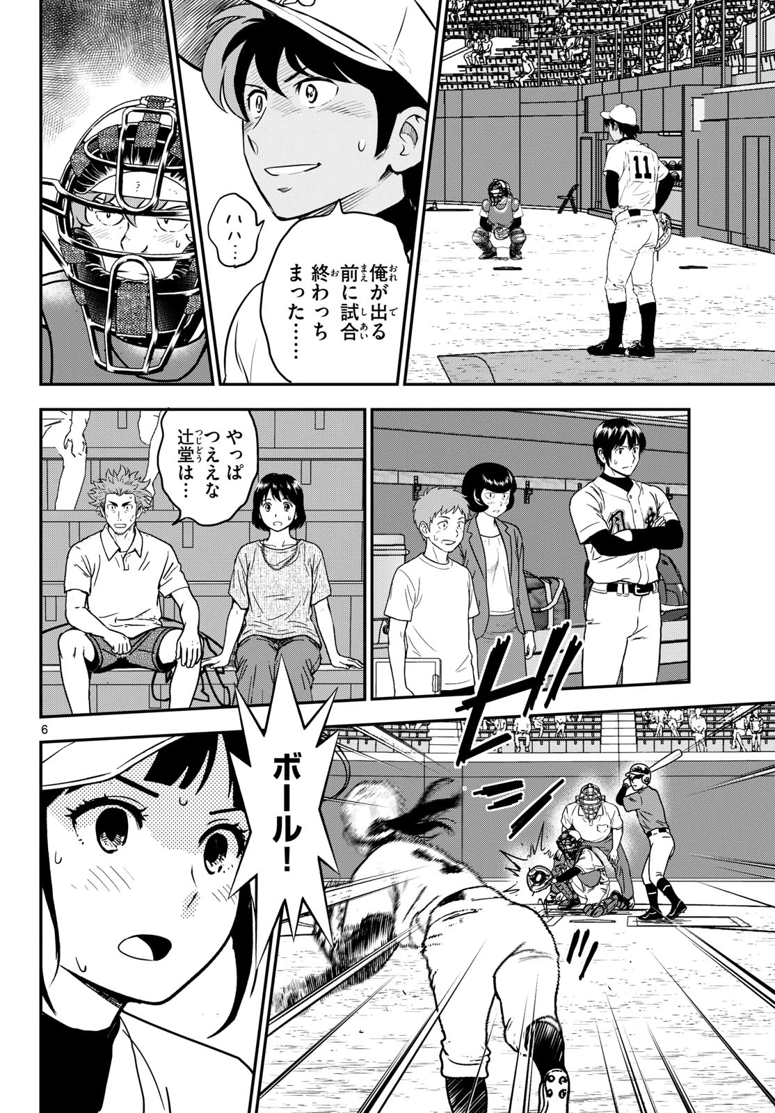 メジャーセカンド 第329話 - 6