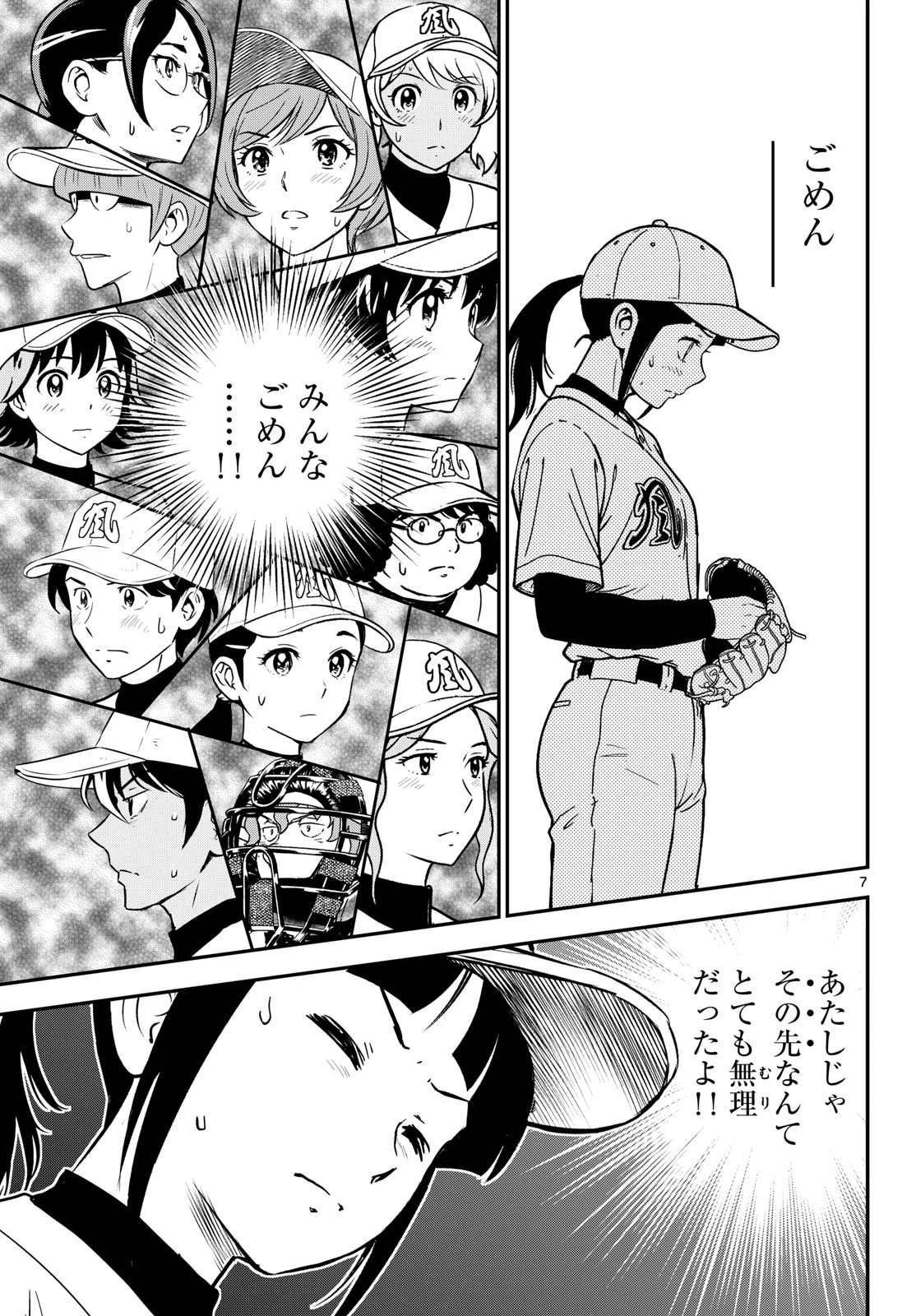 メジャーセカンド 第329話 - 7