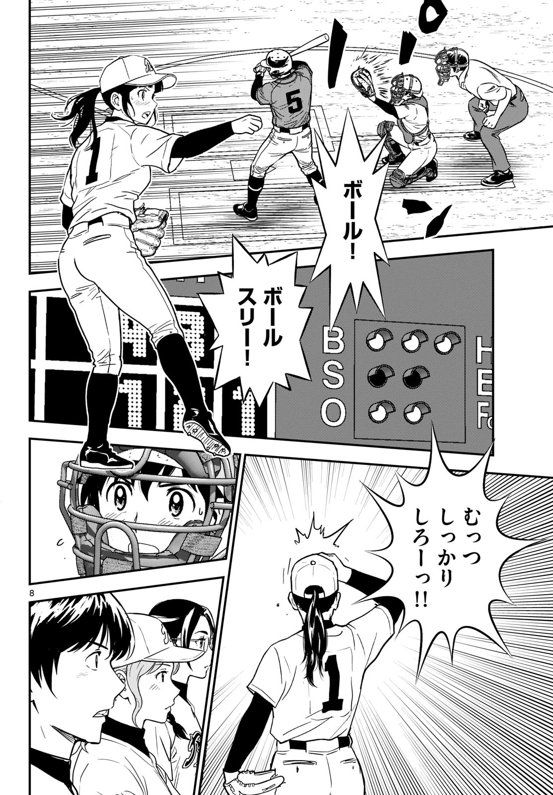 メジャーセカンド 第329話 - 8