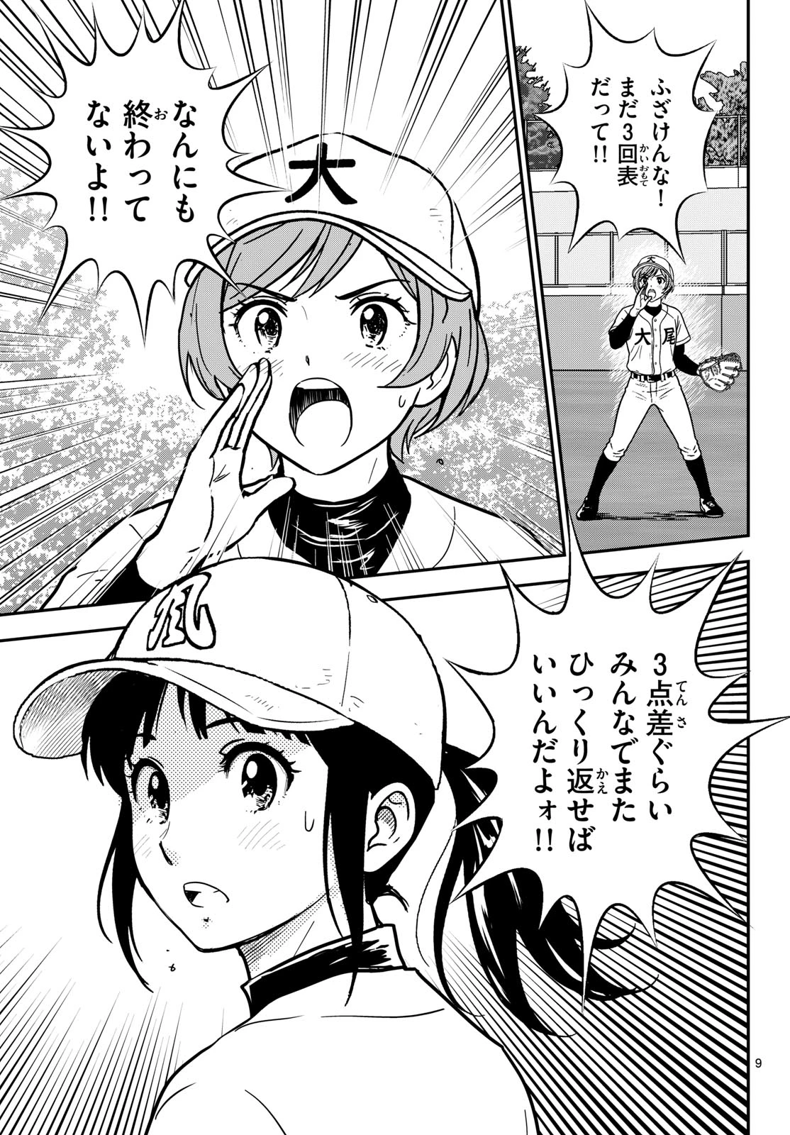 メジャーセカンド 第329話 - 9