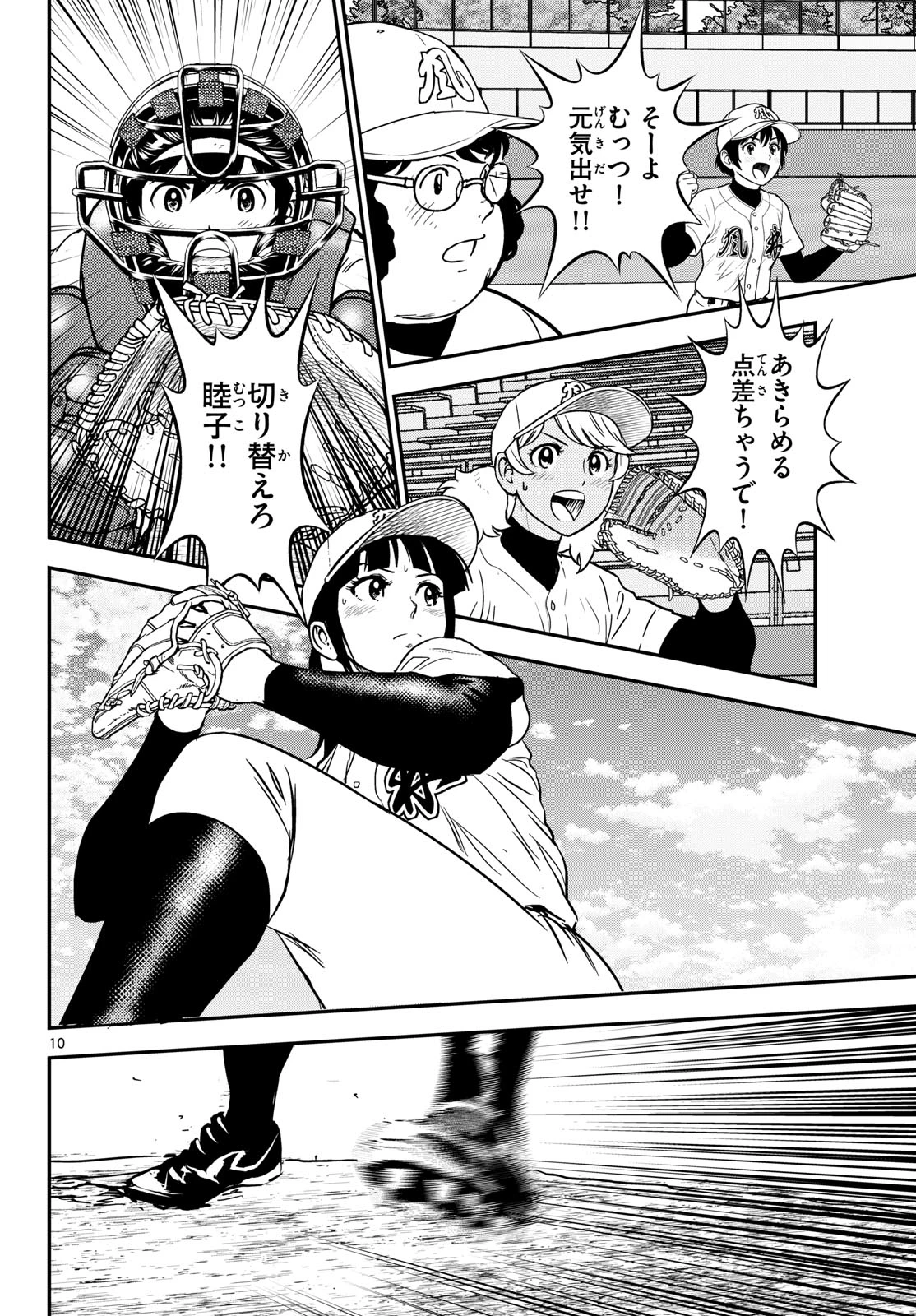 メジャーセカンド 第329話 - 10