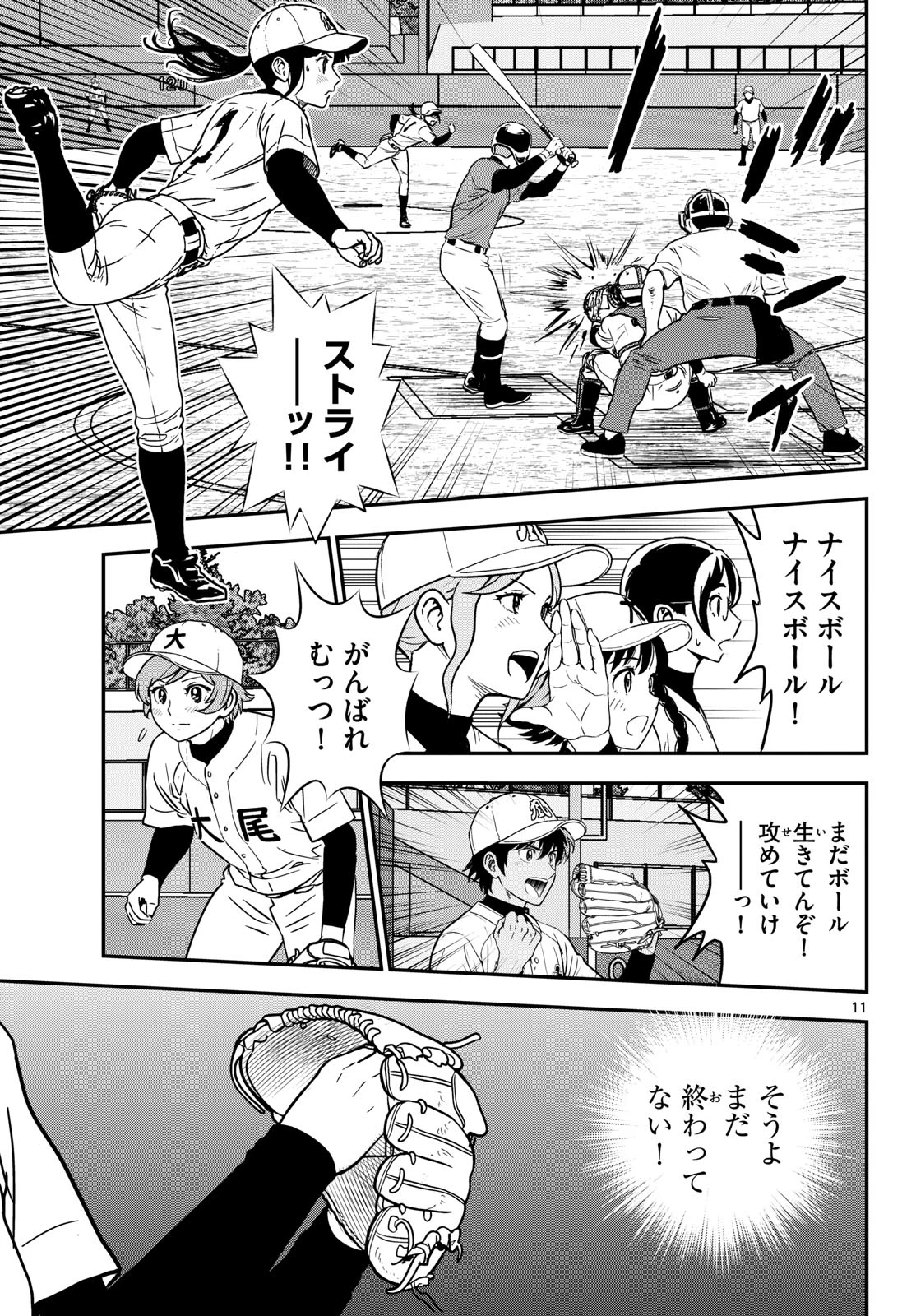 メジャーセカンド 第329話 - 11