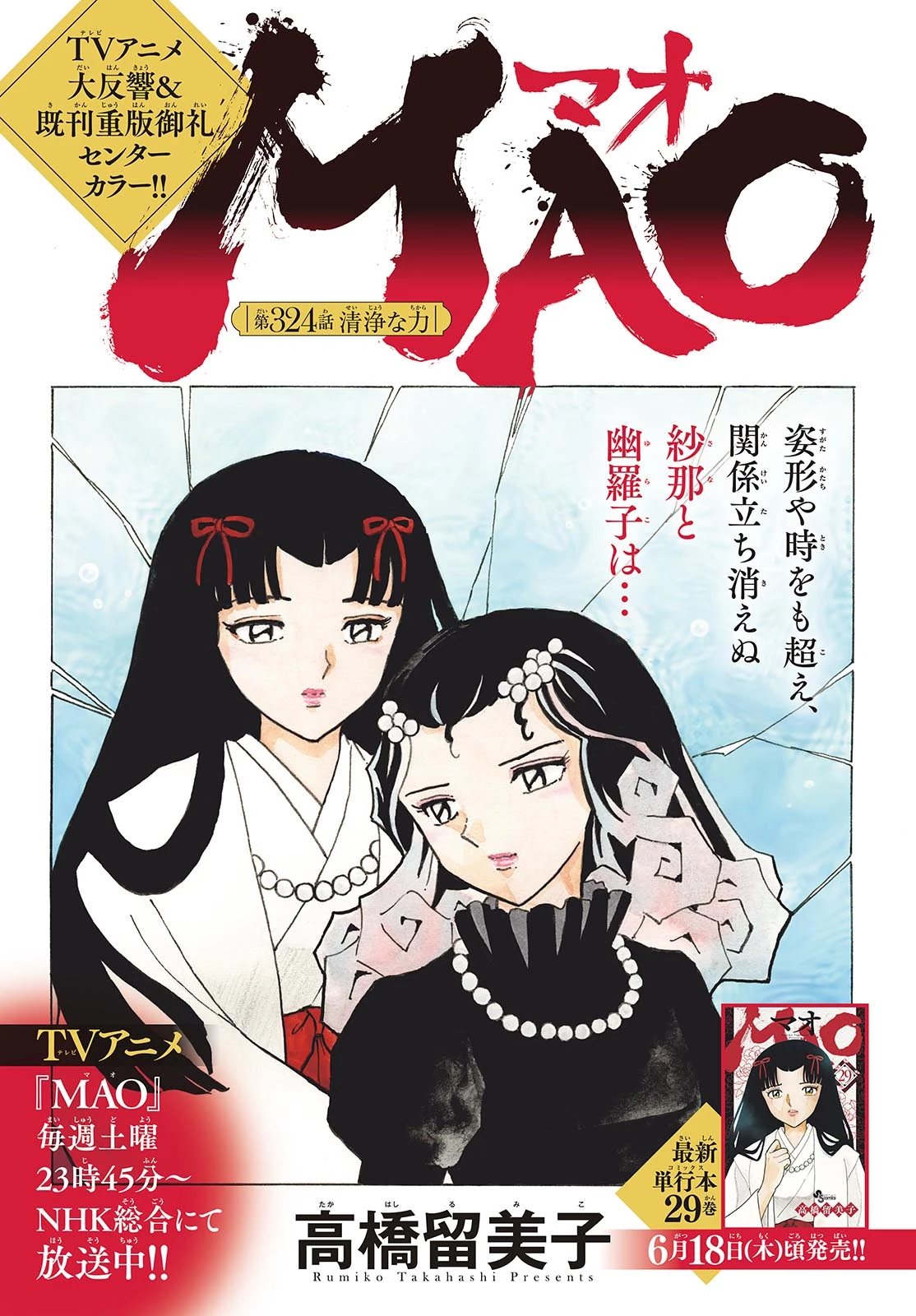 猫来 第324話 - 1