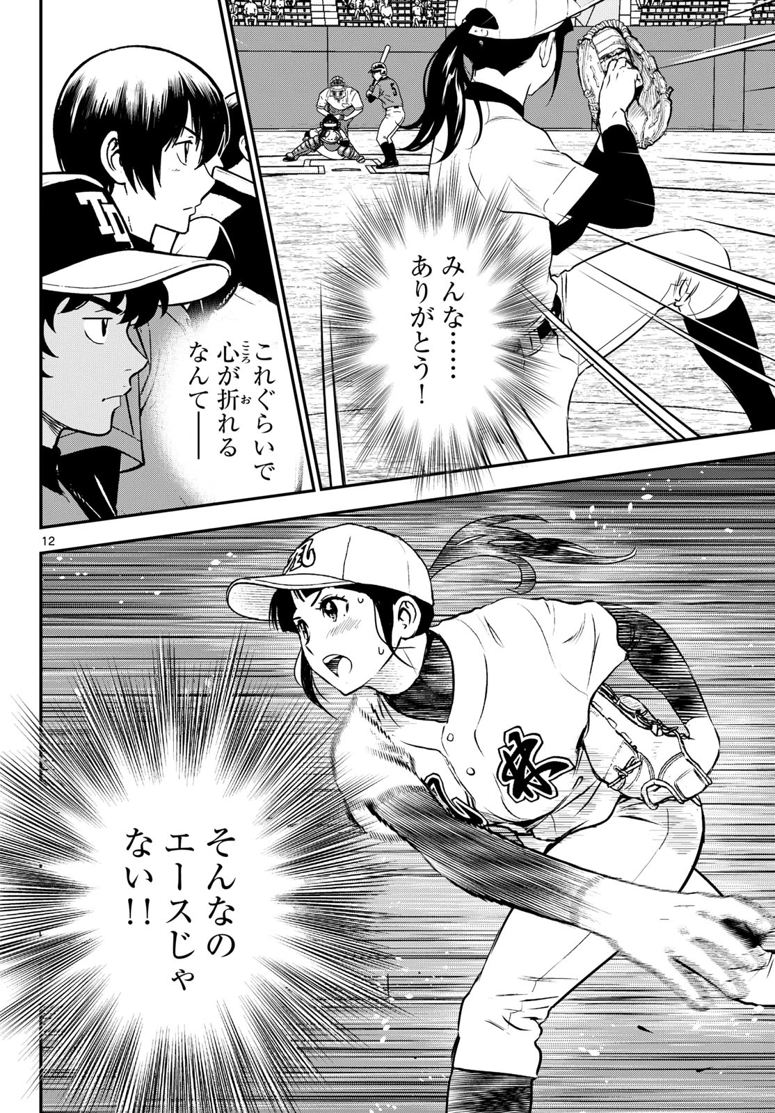 メジャーセカンド 第329話 - 12