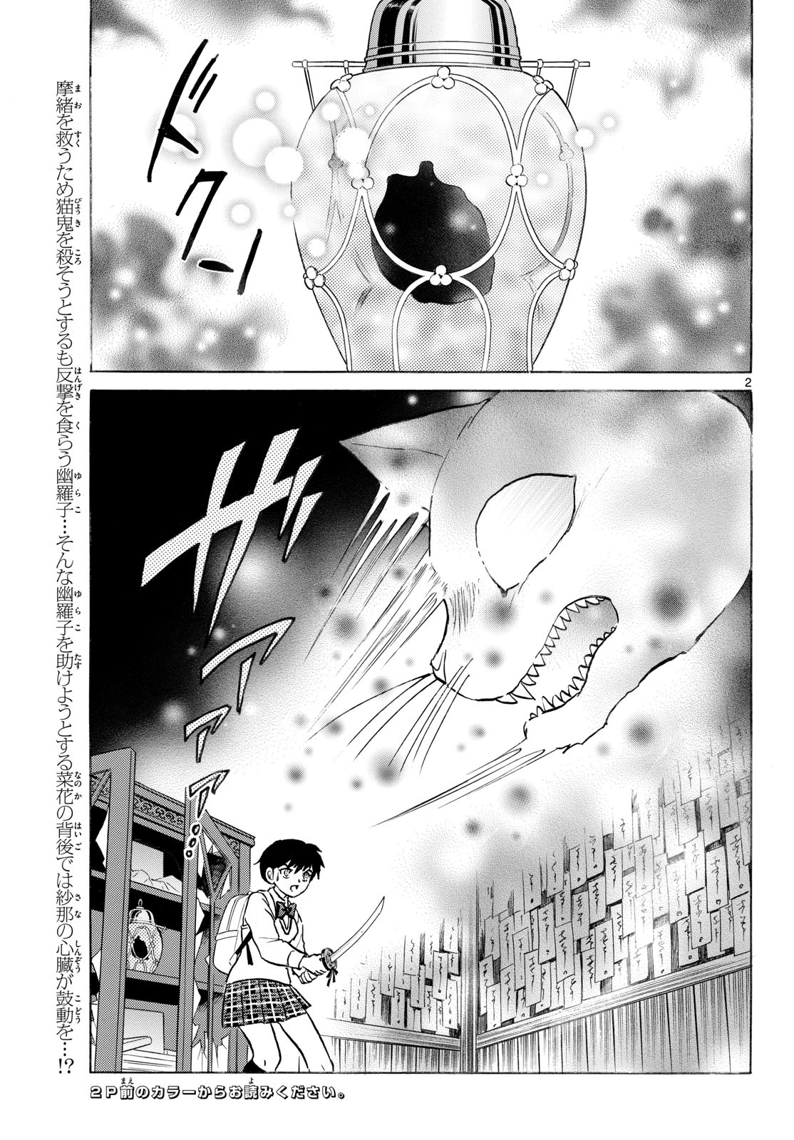 猫来 第324話 - 2
