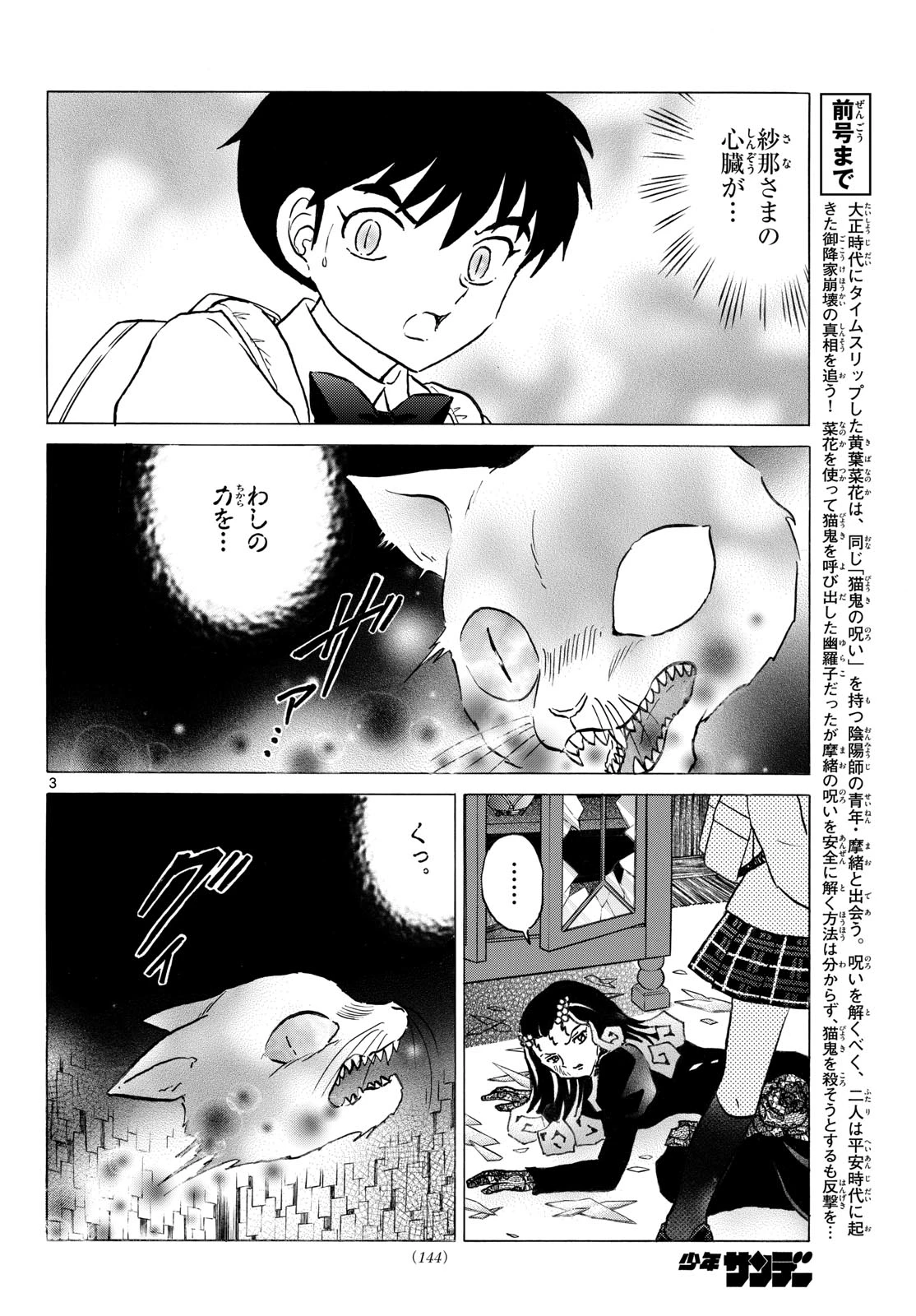 猫来 第324話 - 3