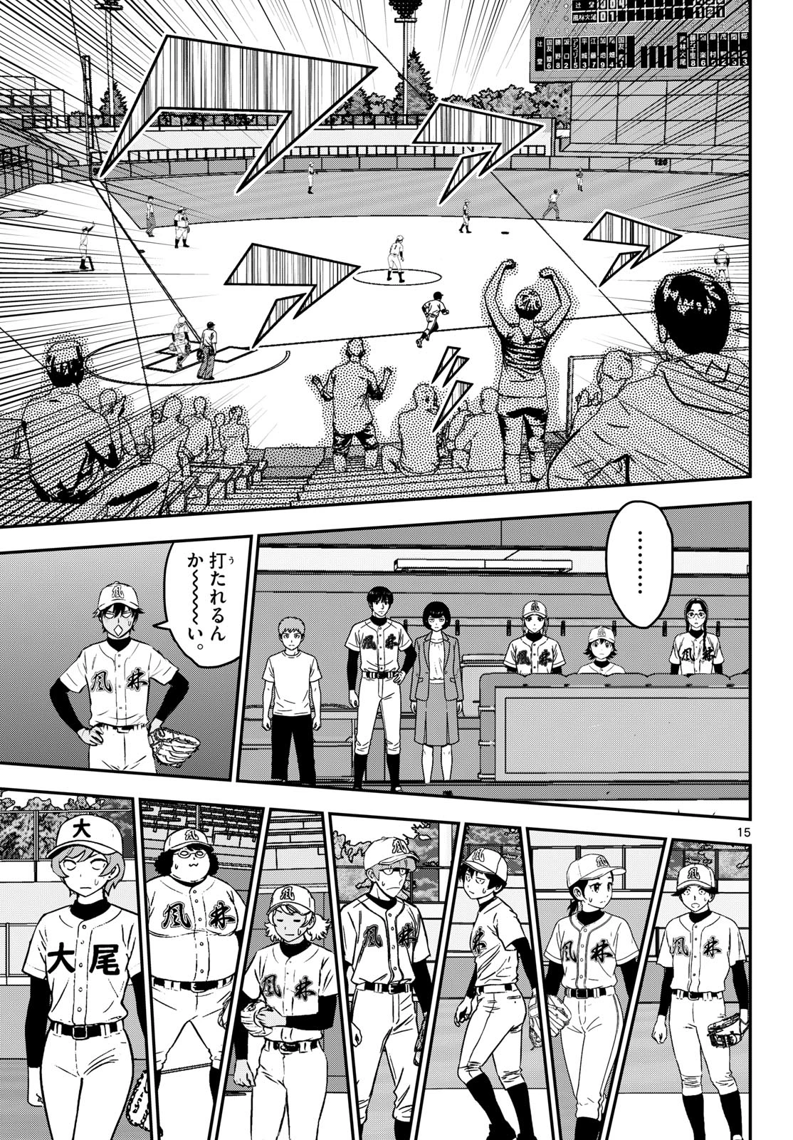 メジャーセカンド 第329話 - 15