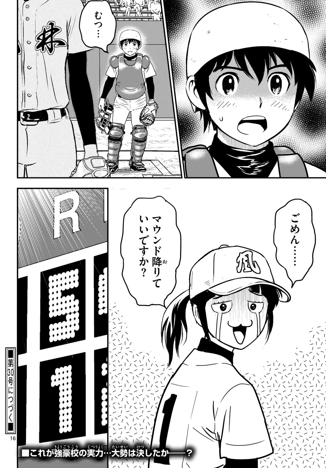 メジャーセカンド 第329話 - 16