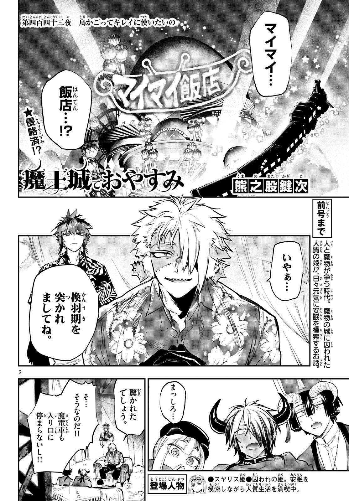 魔王城でおやすみ 第442話 - 2