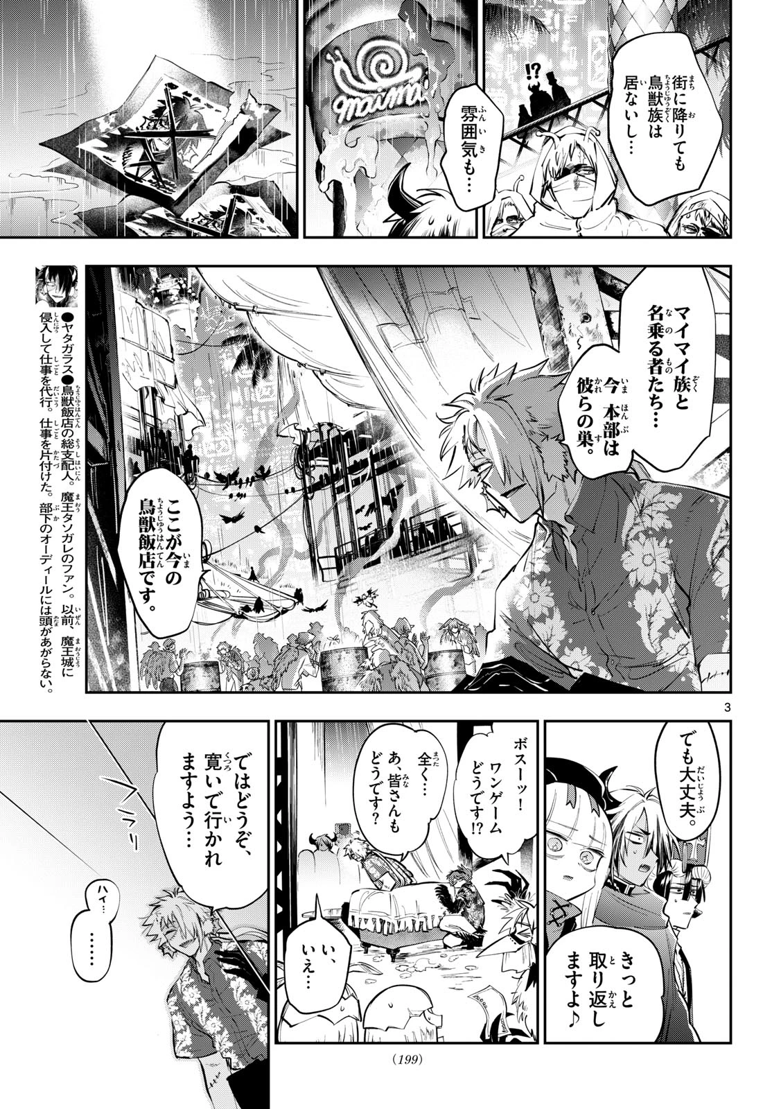 魔王城でおやすみ 第442話 - 3