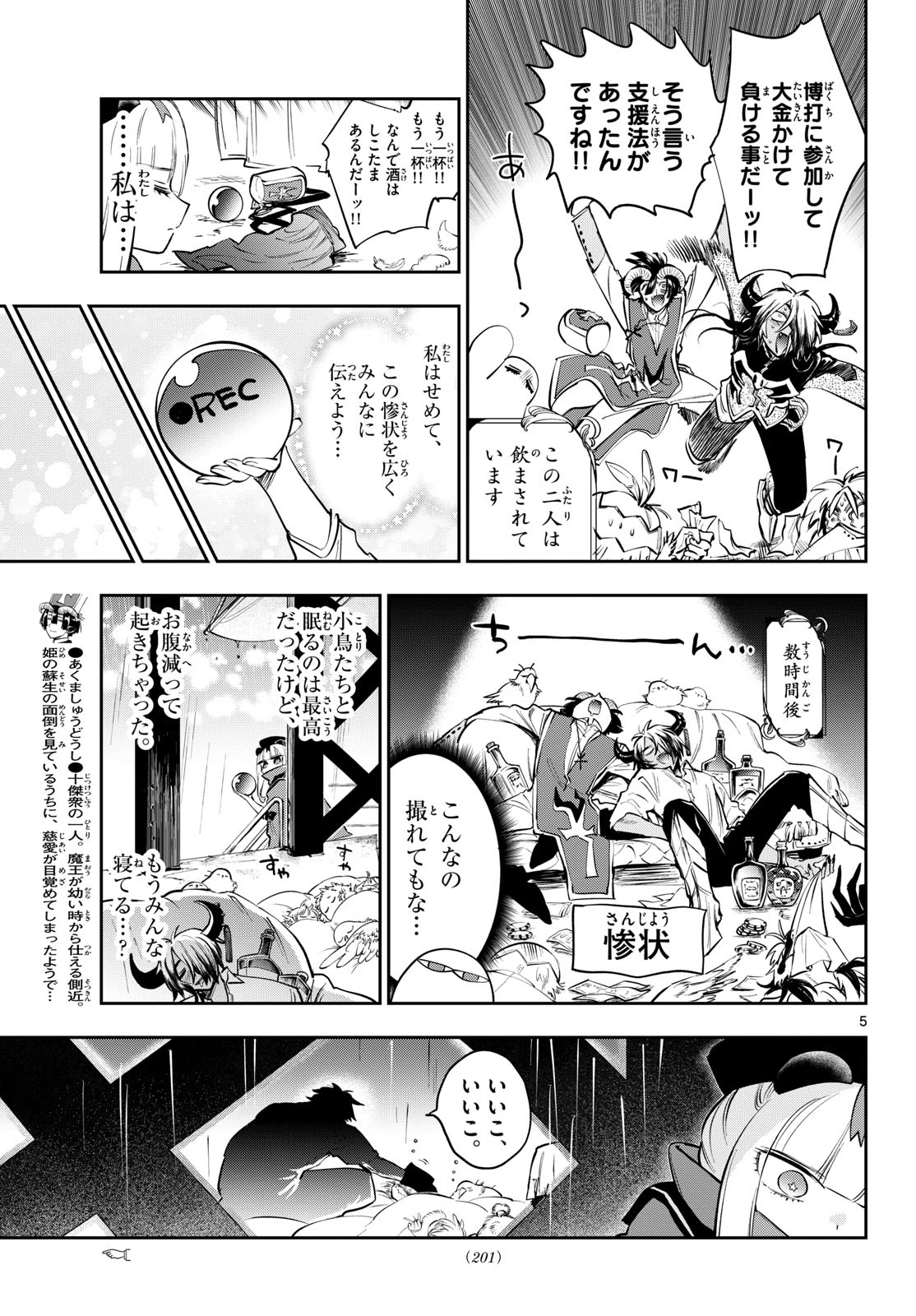 魔王城でおやすみ 第442話 - 5