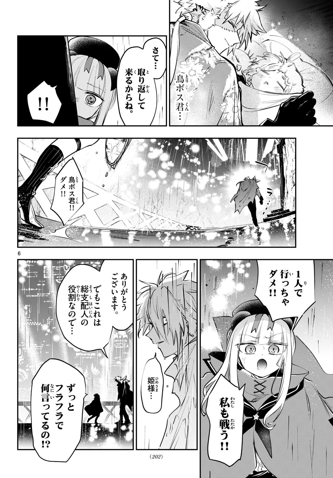 魔王城でおやすみ 第442話 - 6