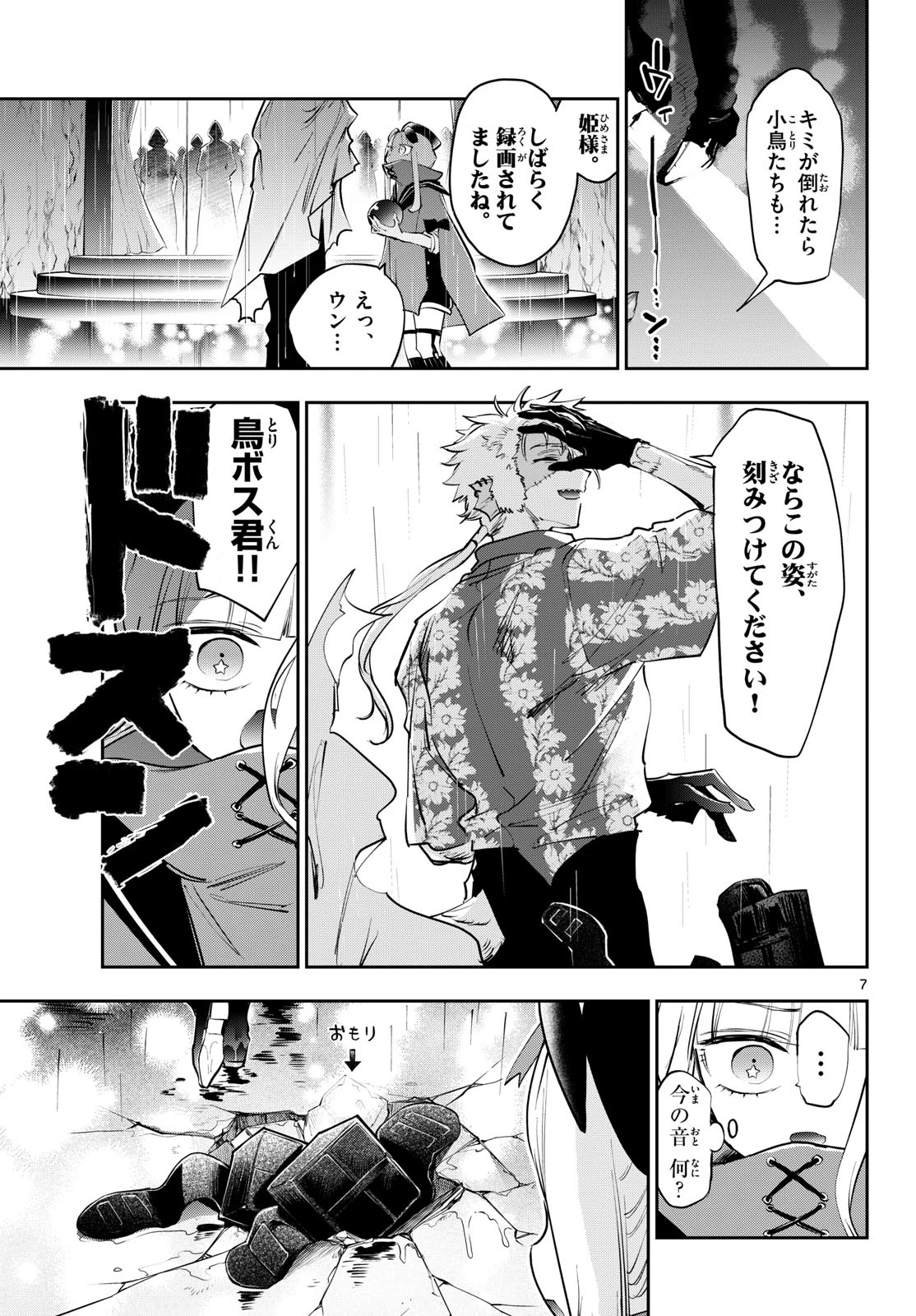 魔王城でおやすみ 第442話 - 7