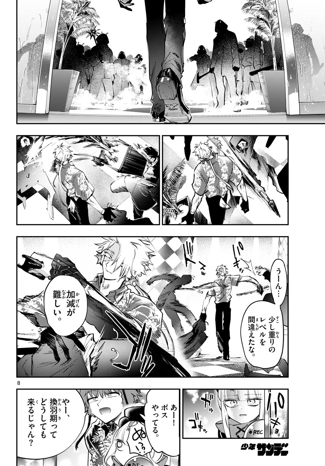 魔王城でおやすみ 第442話 - 8