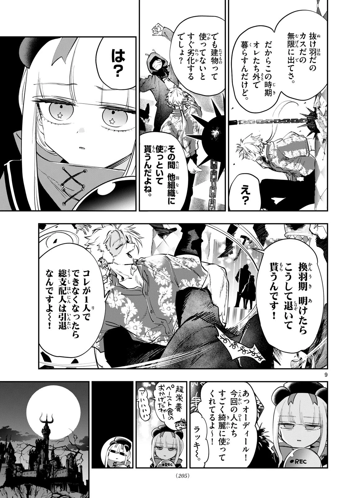 魔王城でおやすみ 第442話 - 9