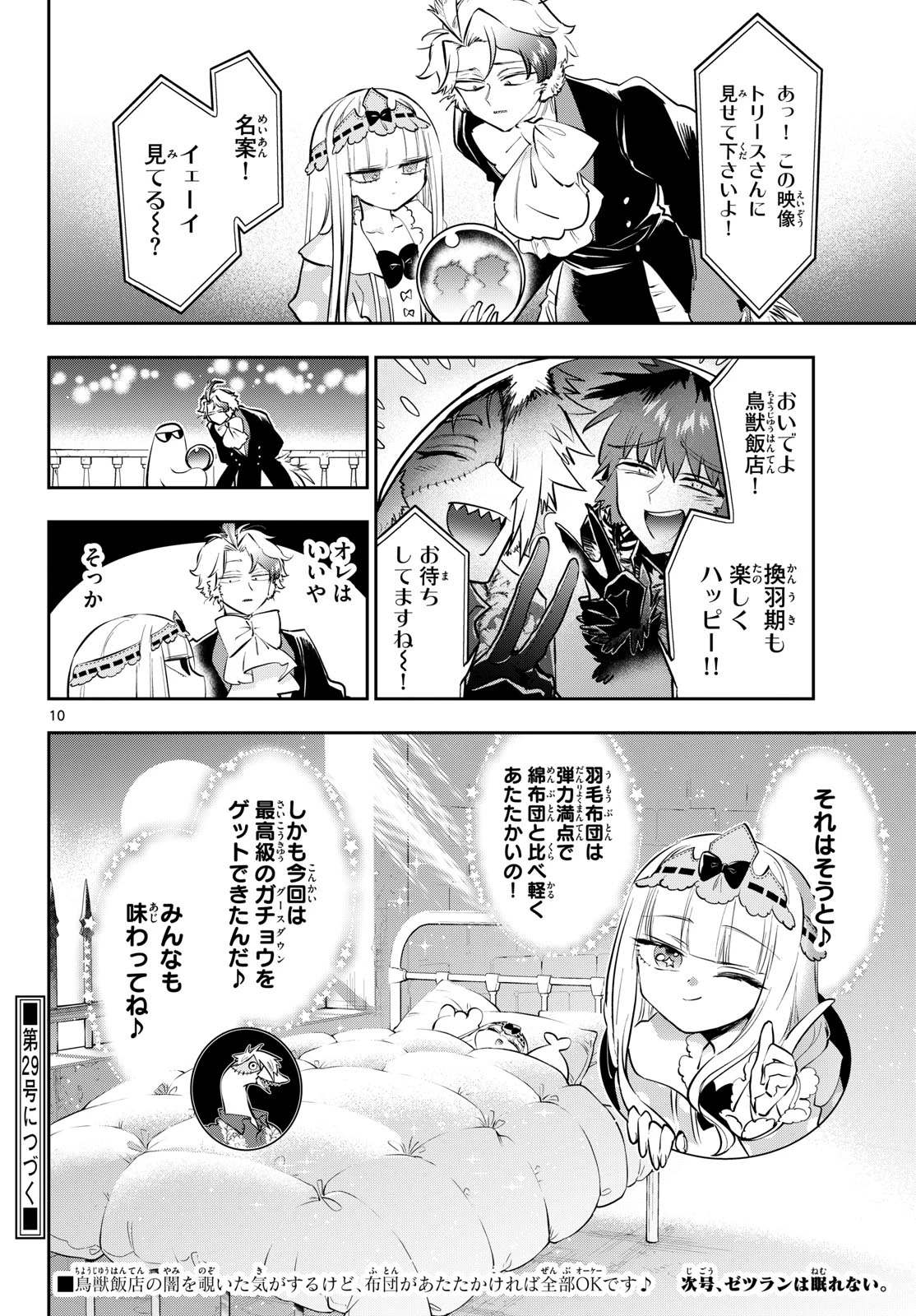 魔王城でおやすみ 第442話 - 10