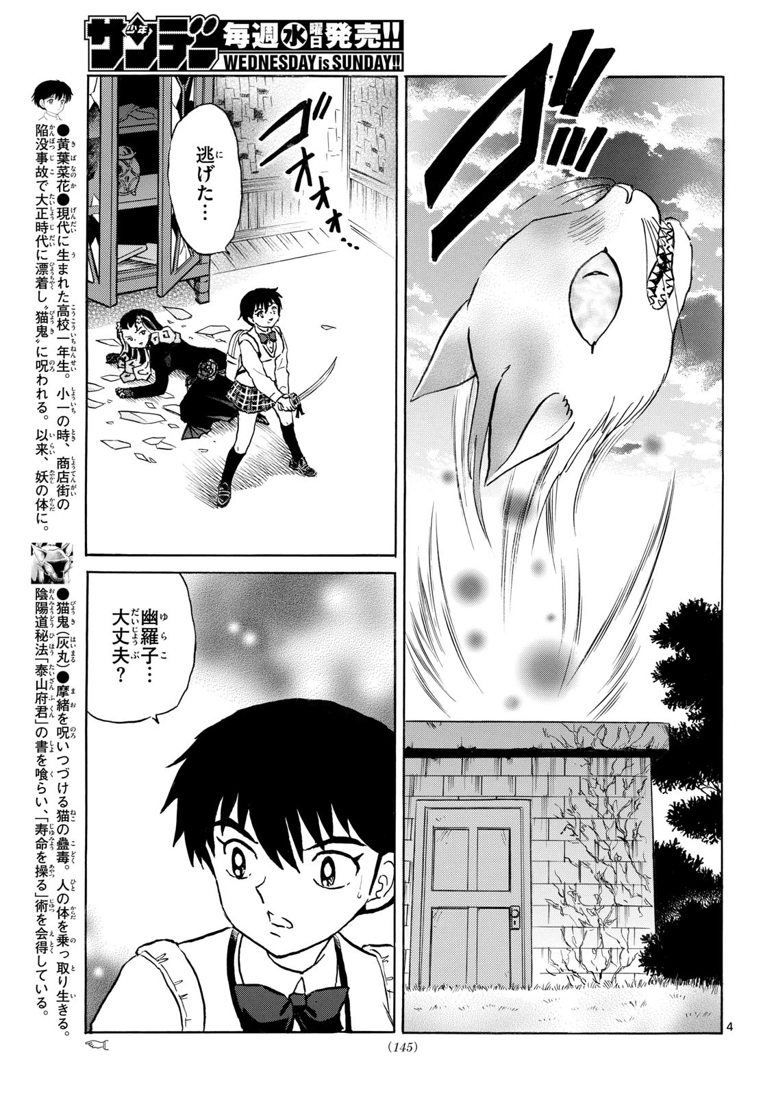 猫来 第324話 - 4