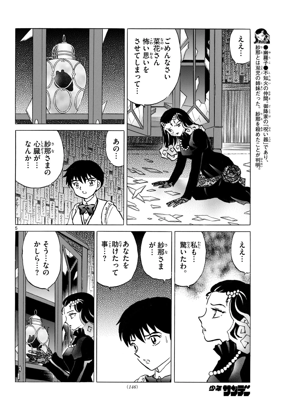 猫来 第324話 - 5
