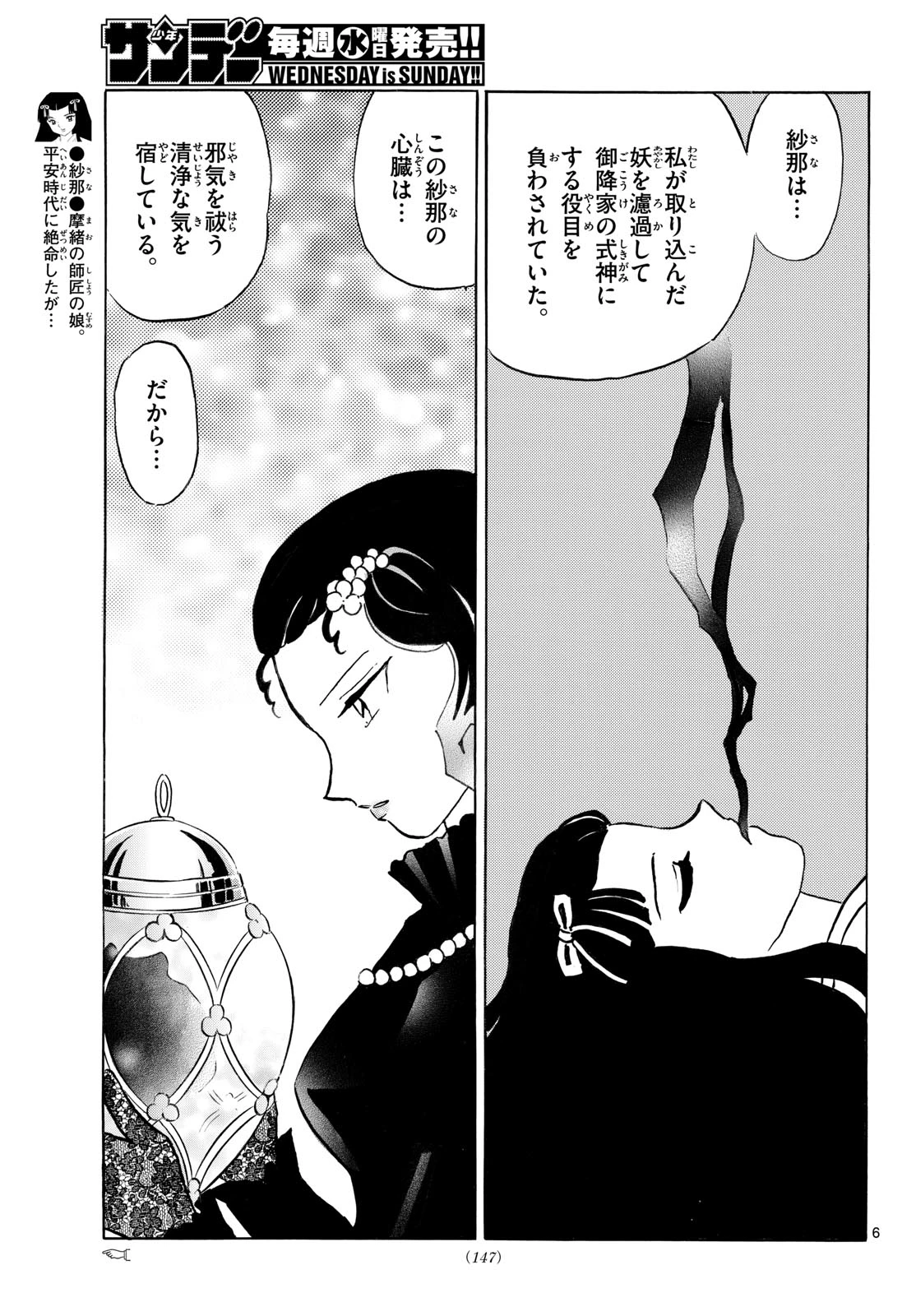 猫来 第324話 - 6