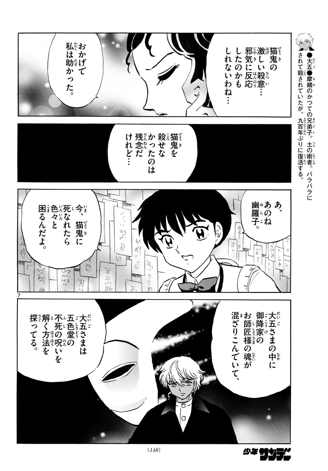 猫来 第324話 - 7