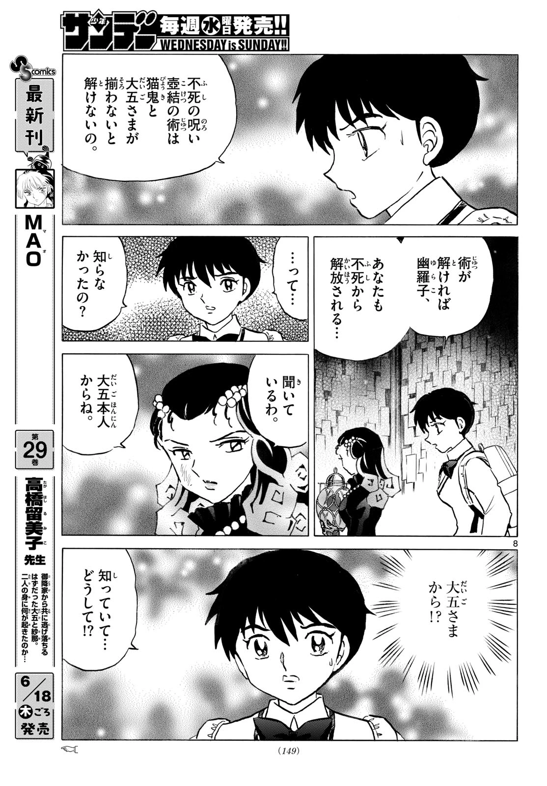 猫来 第324話 - 8