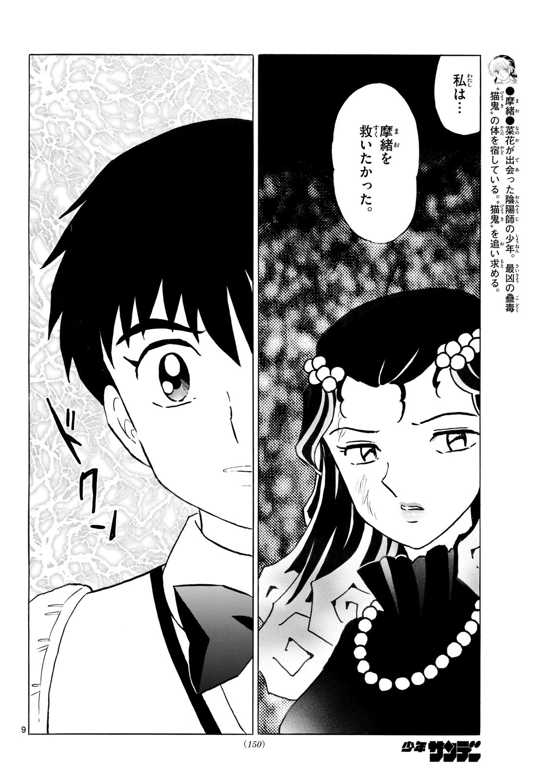 猫来 第324話 - 9