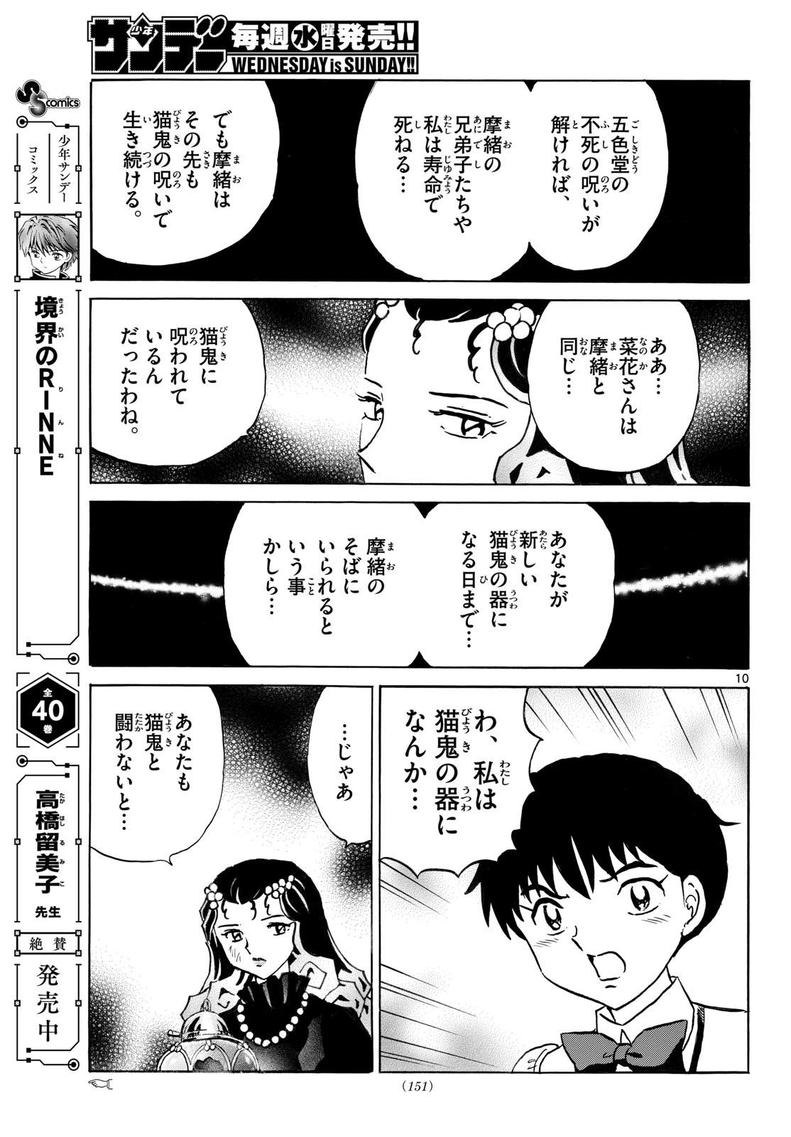 猫来 第324話 - 10