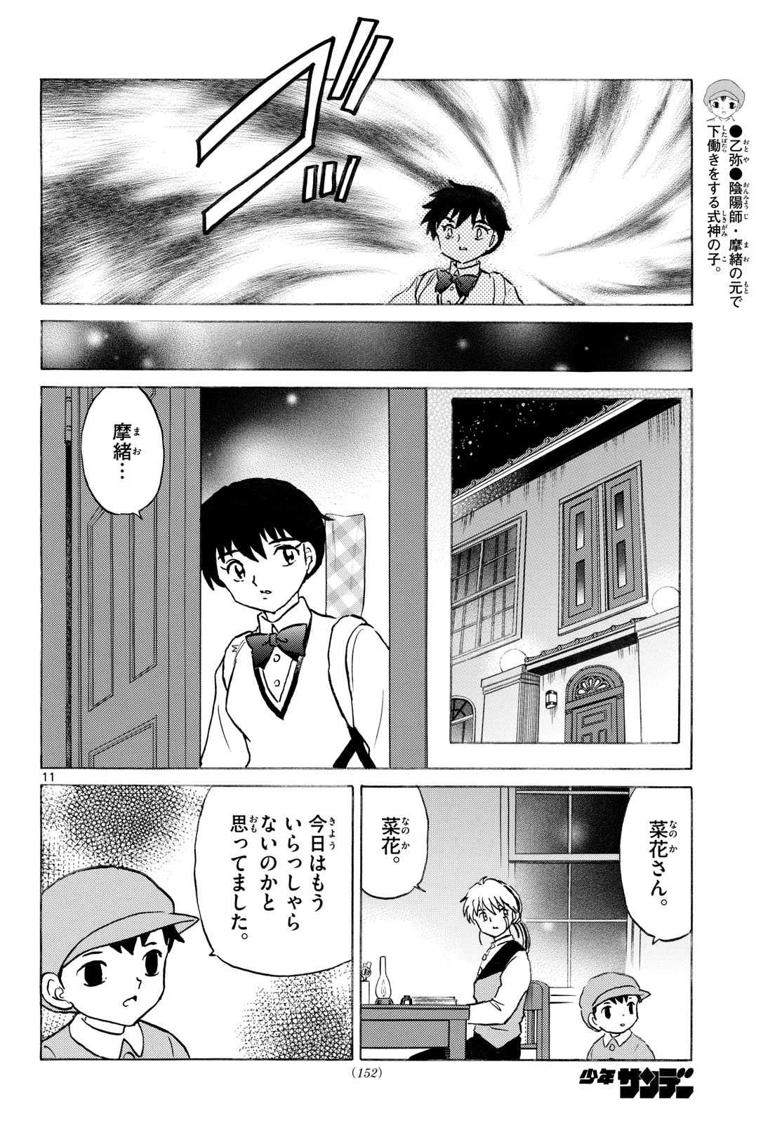 猫来 第324話 - 11