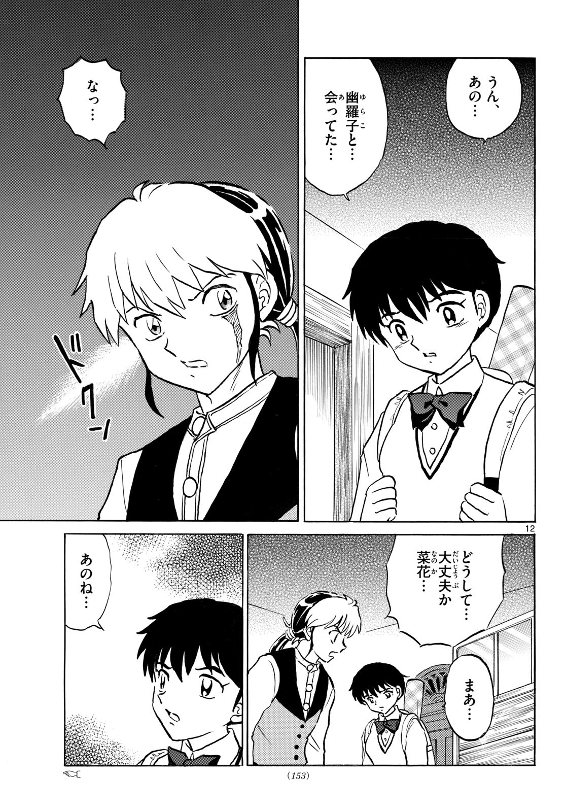 猫来 第324話 - 12